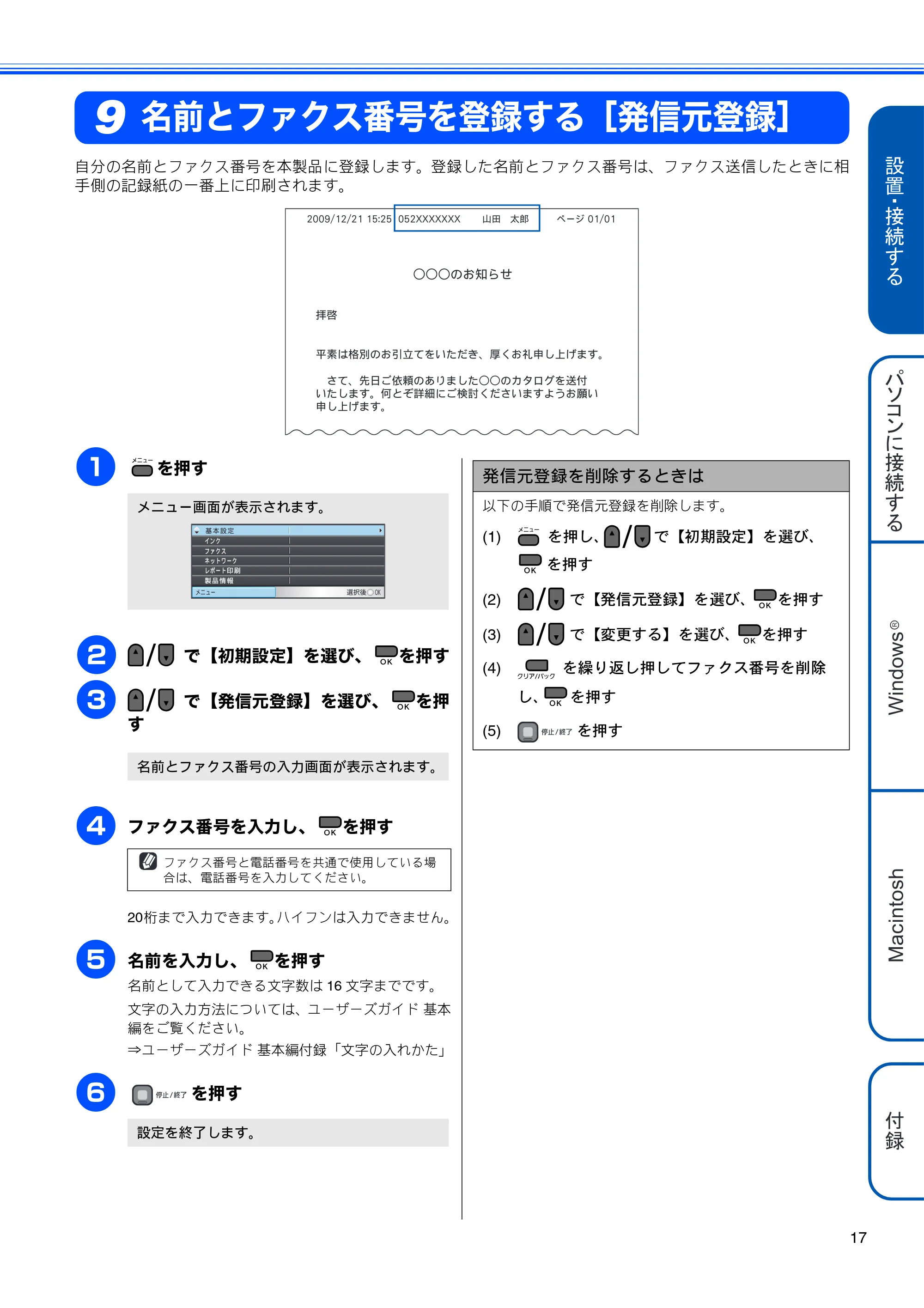 ブラザー MFC-495CN かんたん設置ガイド — 名前とファクス番号を登録する［発信元登録］ — 原本ページ — 19ページ