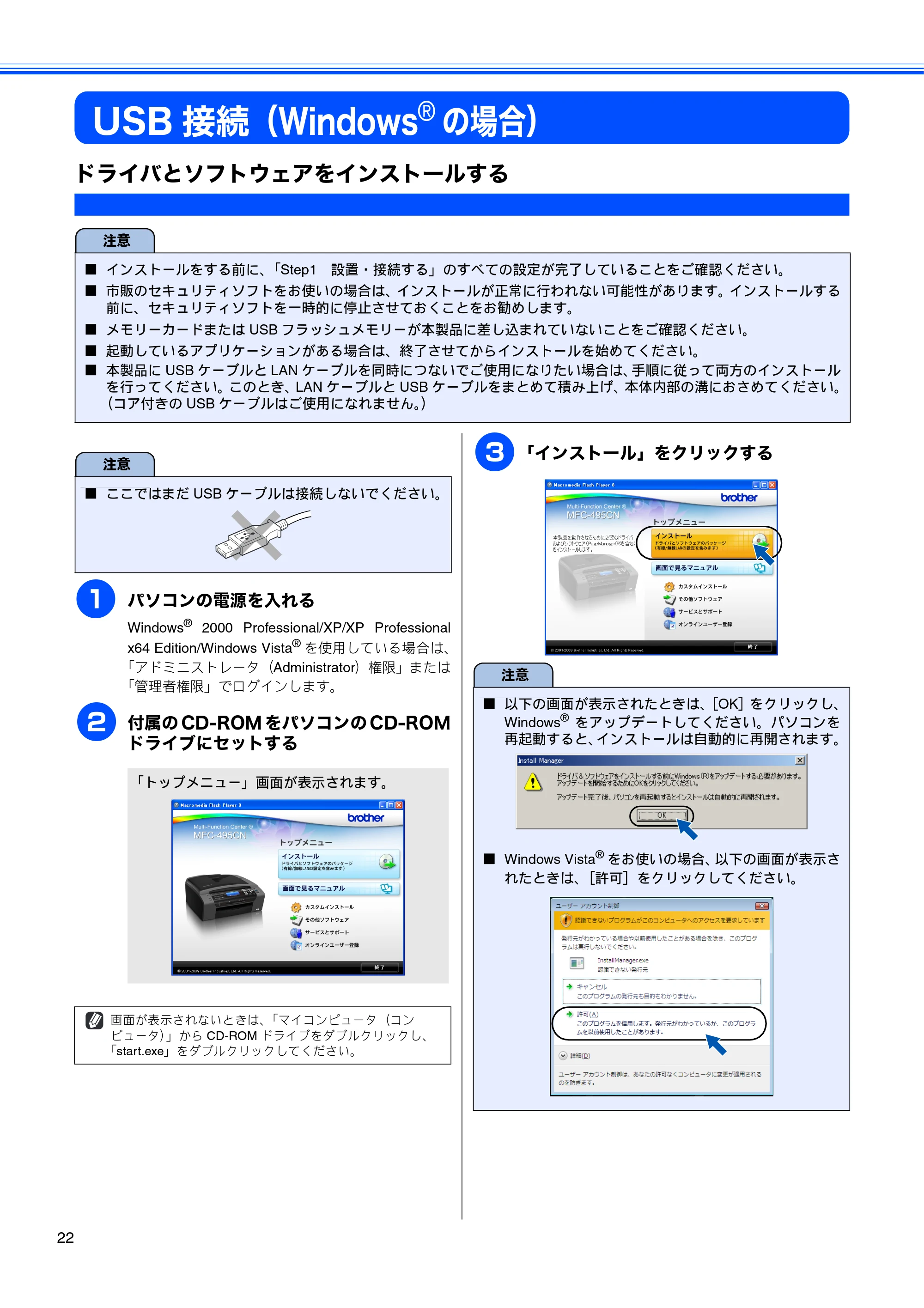 ブラザー MFC-495CN かんたん設置ガイド — USB接続（Windows®の場合） — 原本ページ — 24ページ