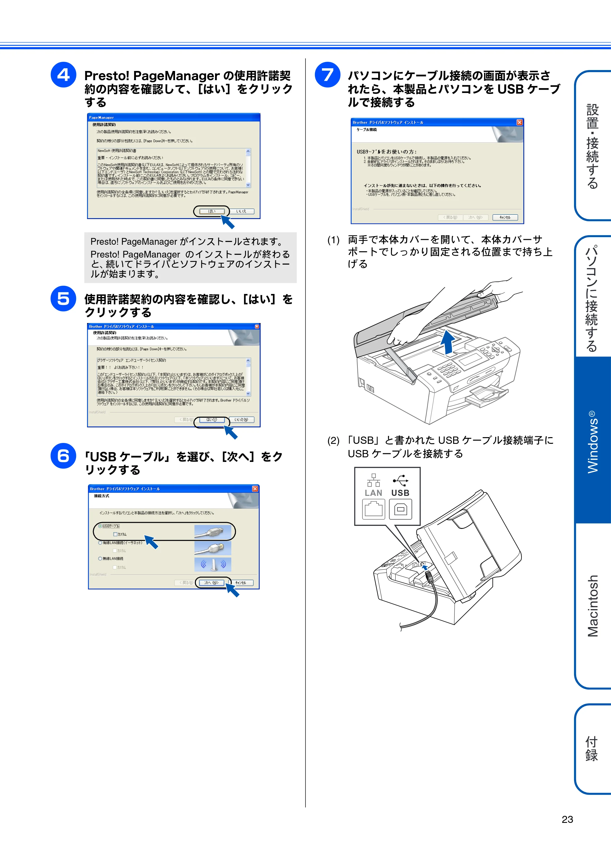 ブラザー MFC-495CN かんたん設置ガイド — 原本ページ — 25ページ