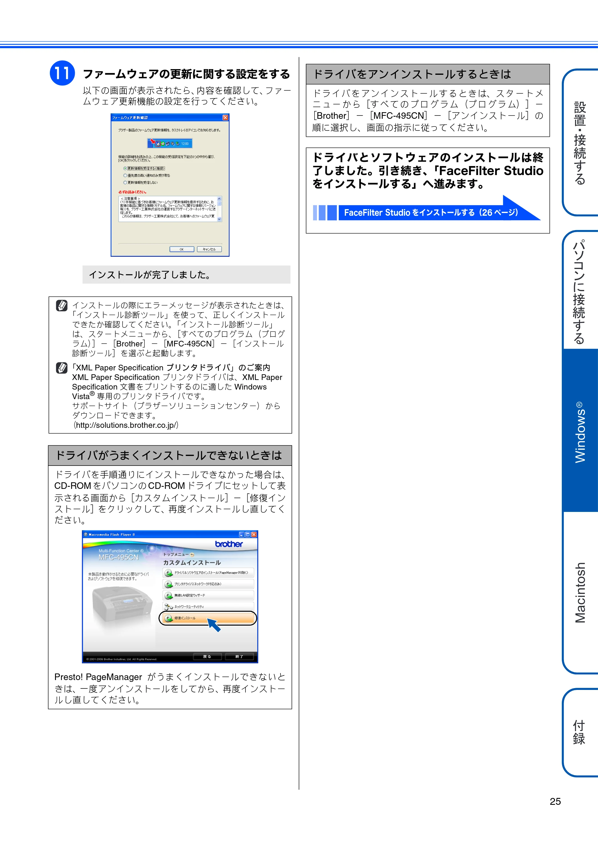 ブラザー MFC-495CN かんたん設置ガイド — 原本ページ — 27ページ
