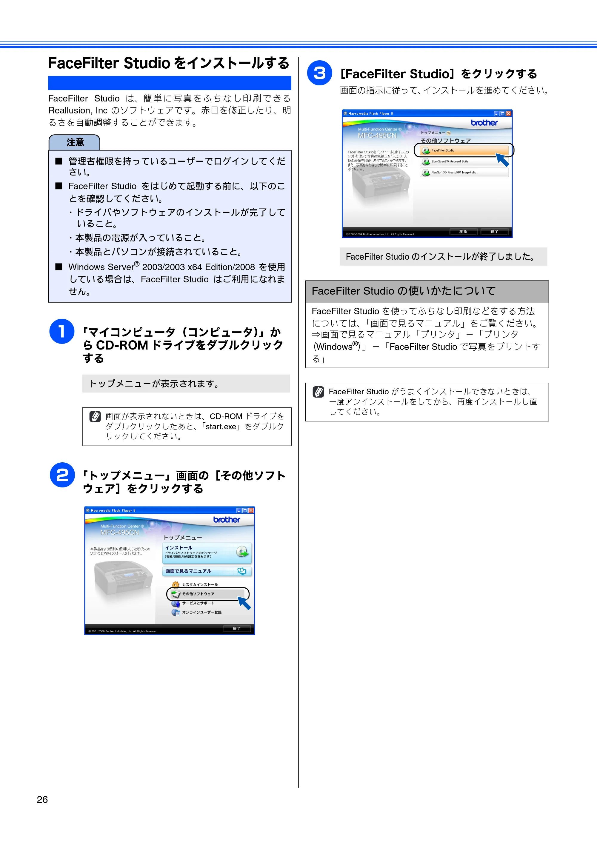 ブラザー MFC-495CN かんたん設置ガイド — FaceFilter Studioをインストールする — 原本ページ — 28ページ