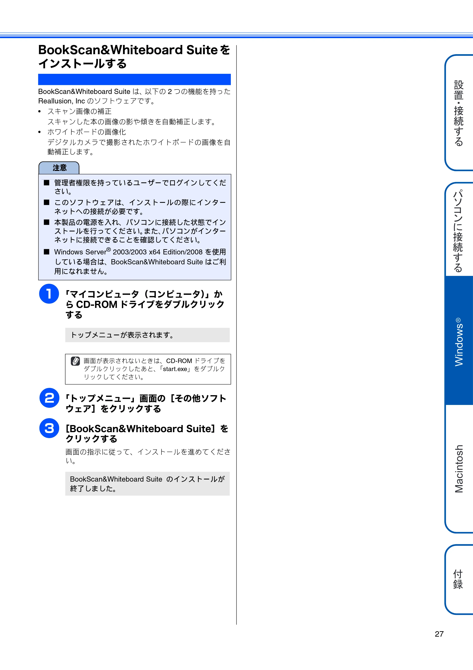 ブラザー MFC-495CN かんたん設置ガイド — BookScan&Whiteboard Suiteをインストールする — 原本ページ — 29ページ