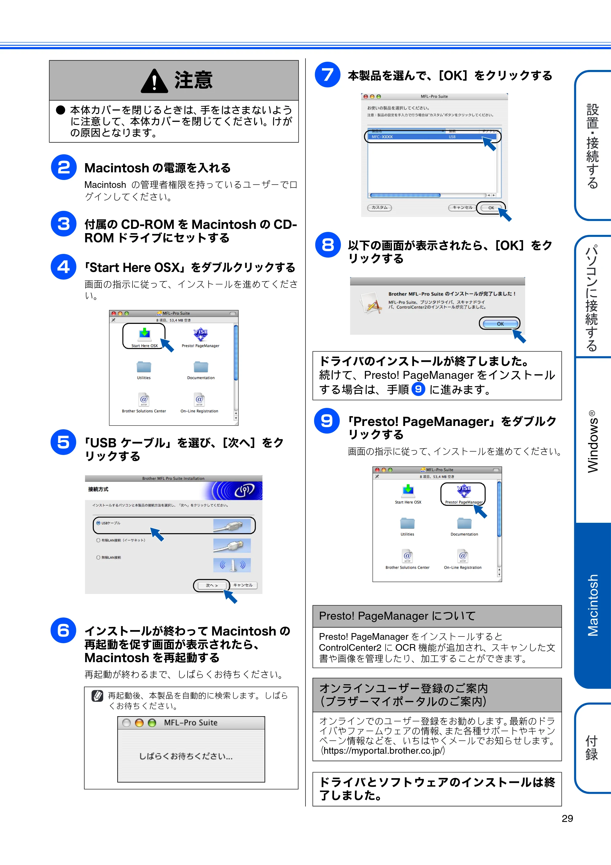 ブラザー MFC-495CN かんたん設置ガイド — 原本ページ — 31ページ