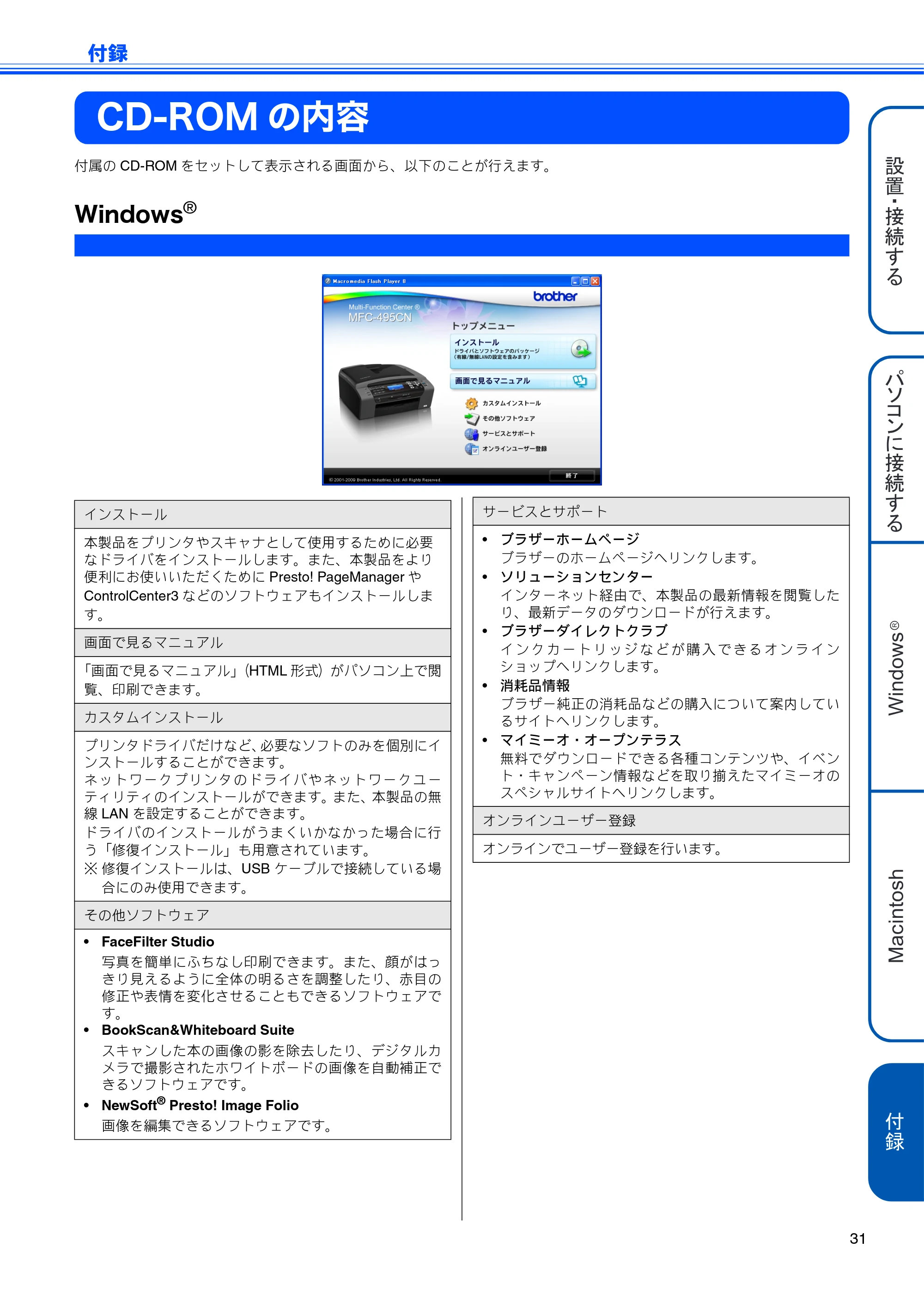 ブラザー MFC-495CN かんたん設置ガイド — 付録 — 原本ページ — 33ページ