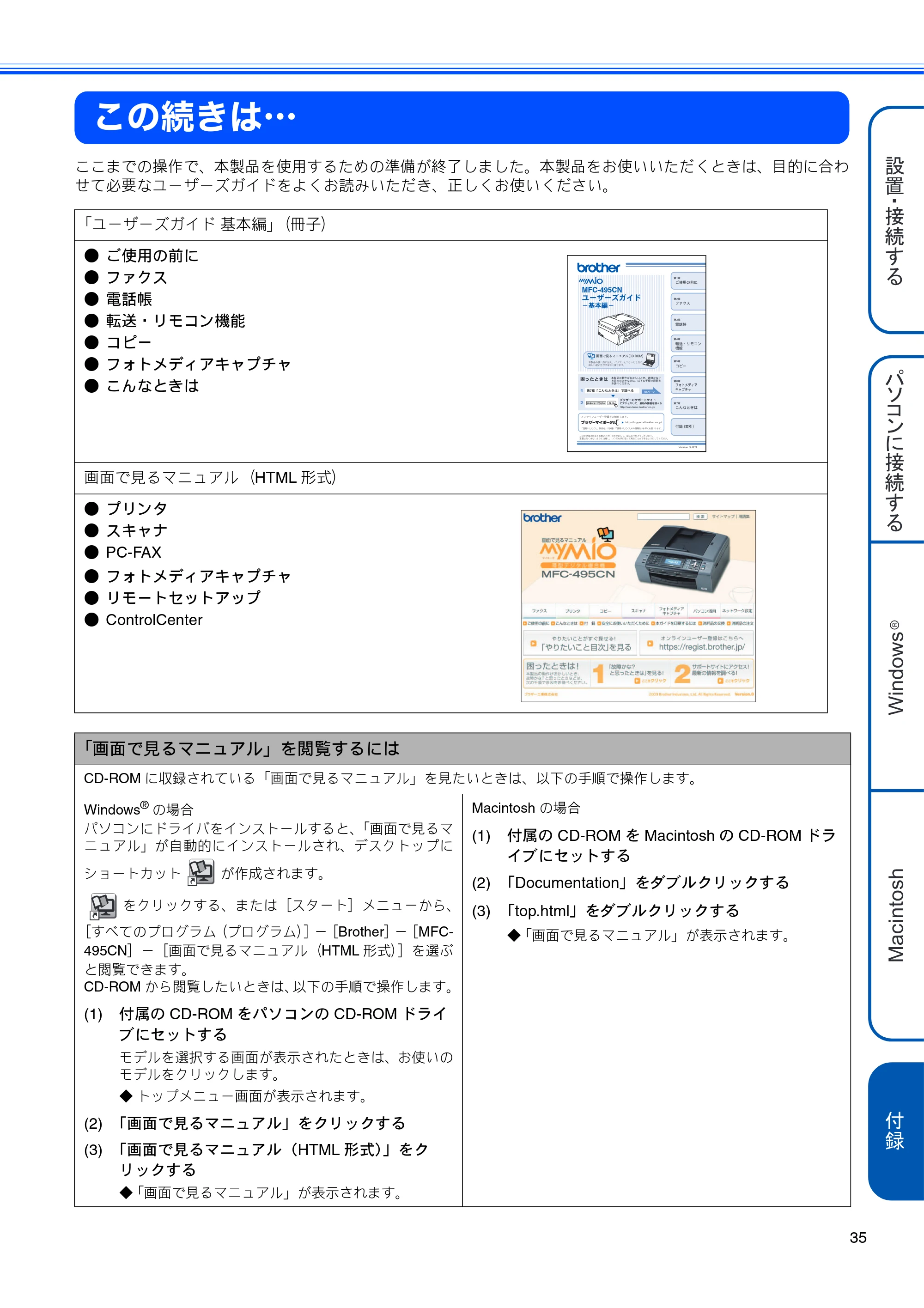 ブラザー MFC-495CN かんたん設置ガイド — この続きは・・・ — 原本ページ — 37ページ