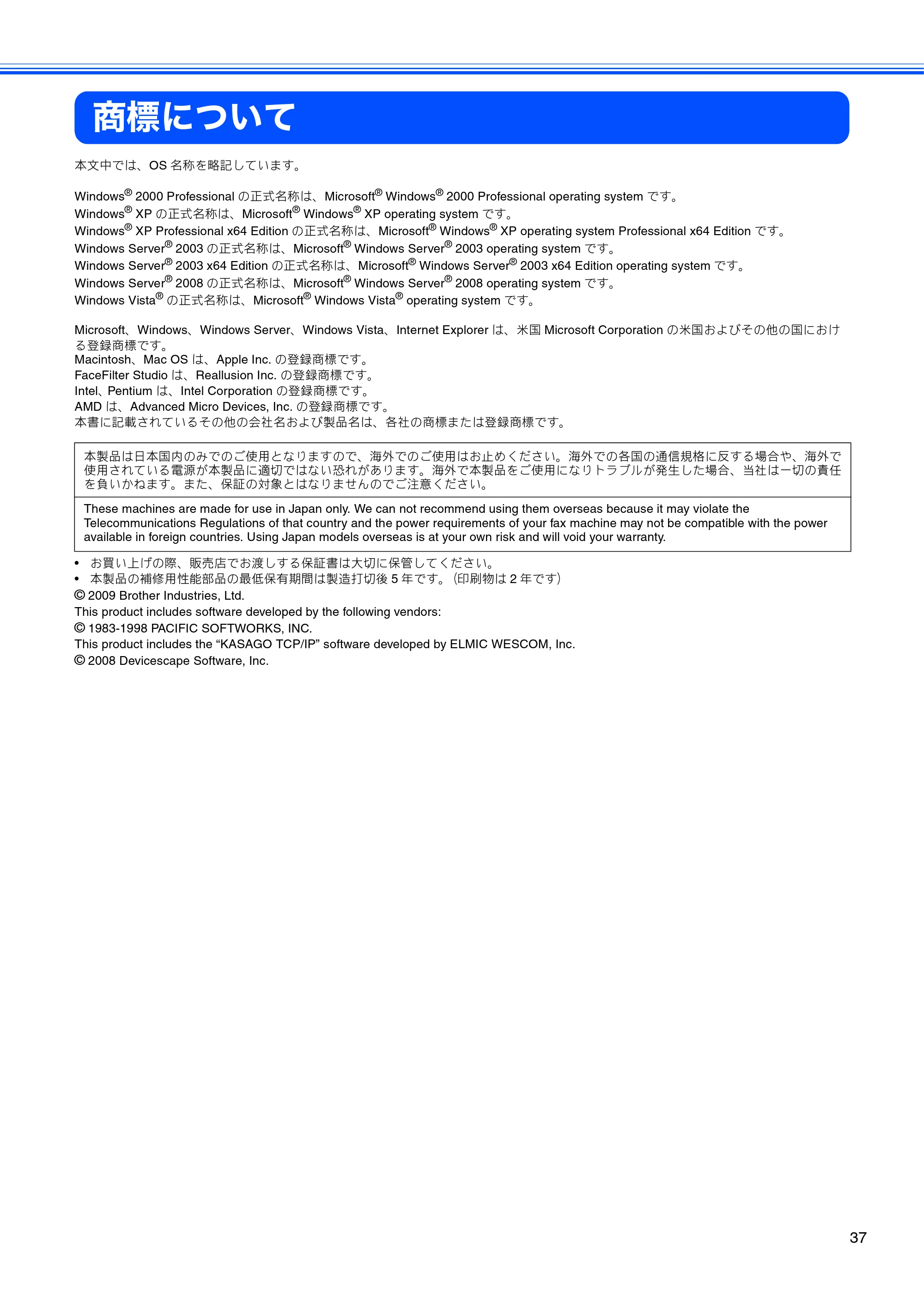 ブラザー MFC-495CN かんたん設置ガイド — 商標について — 原本ページ — 39ページ