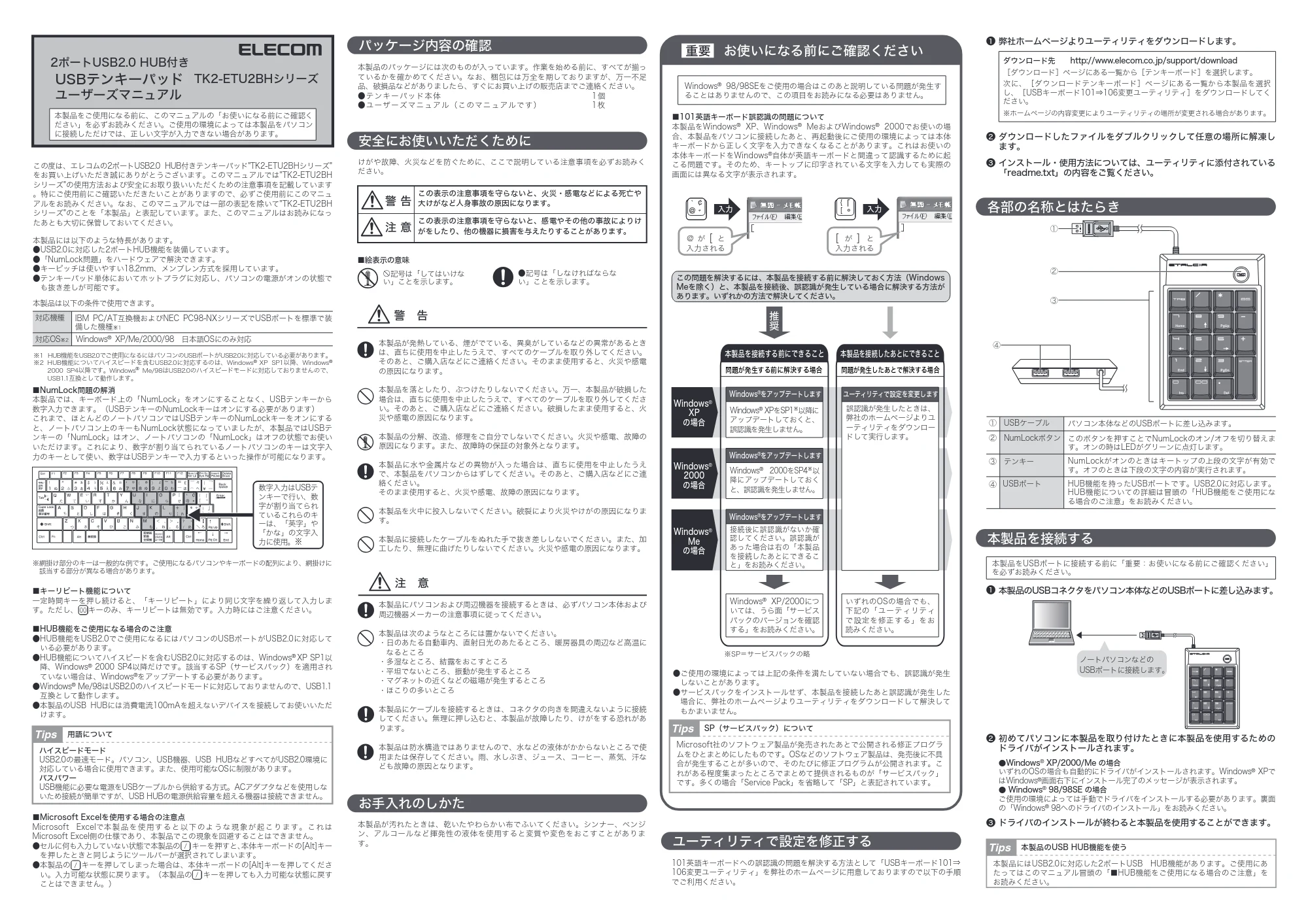エレコム TK2-ETU2BHBK / TK2-ETU2BHSV / TK2-ETU2BHWH ユーザーズマニュアル — 原本ページ — 1ページ