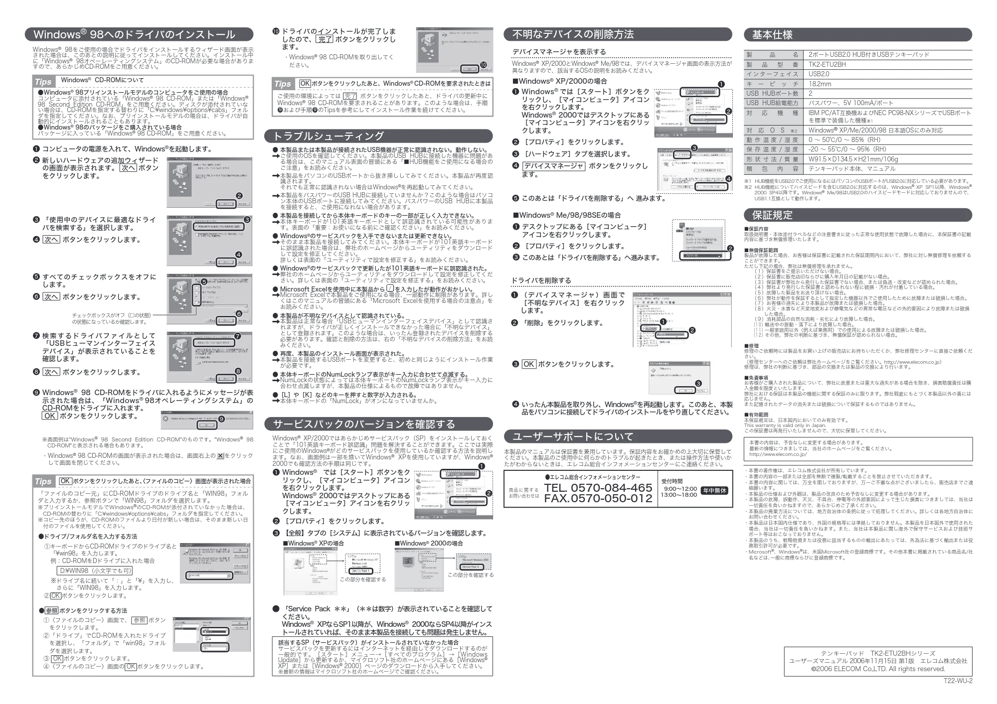 エレコム TK2-ETU2BHBK / TK2-ETU2BHSV / TK2-ETU2BHWH ユーザーズマニュアル — 原本ページ — 2ページ