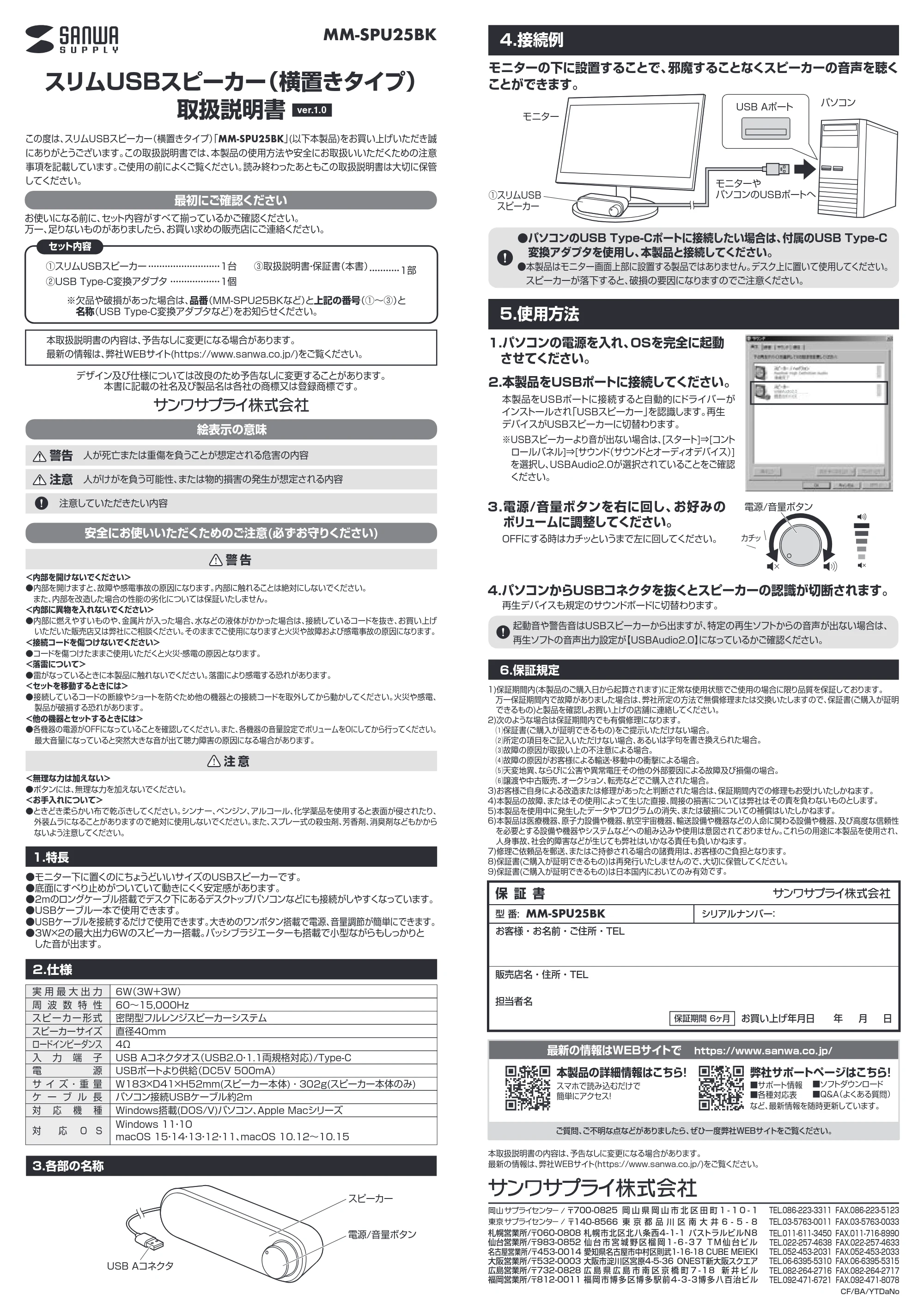 サンワサプライ MM-SPU25BK 取扱説明書 — 原本ページ — 1ページ