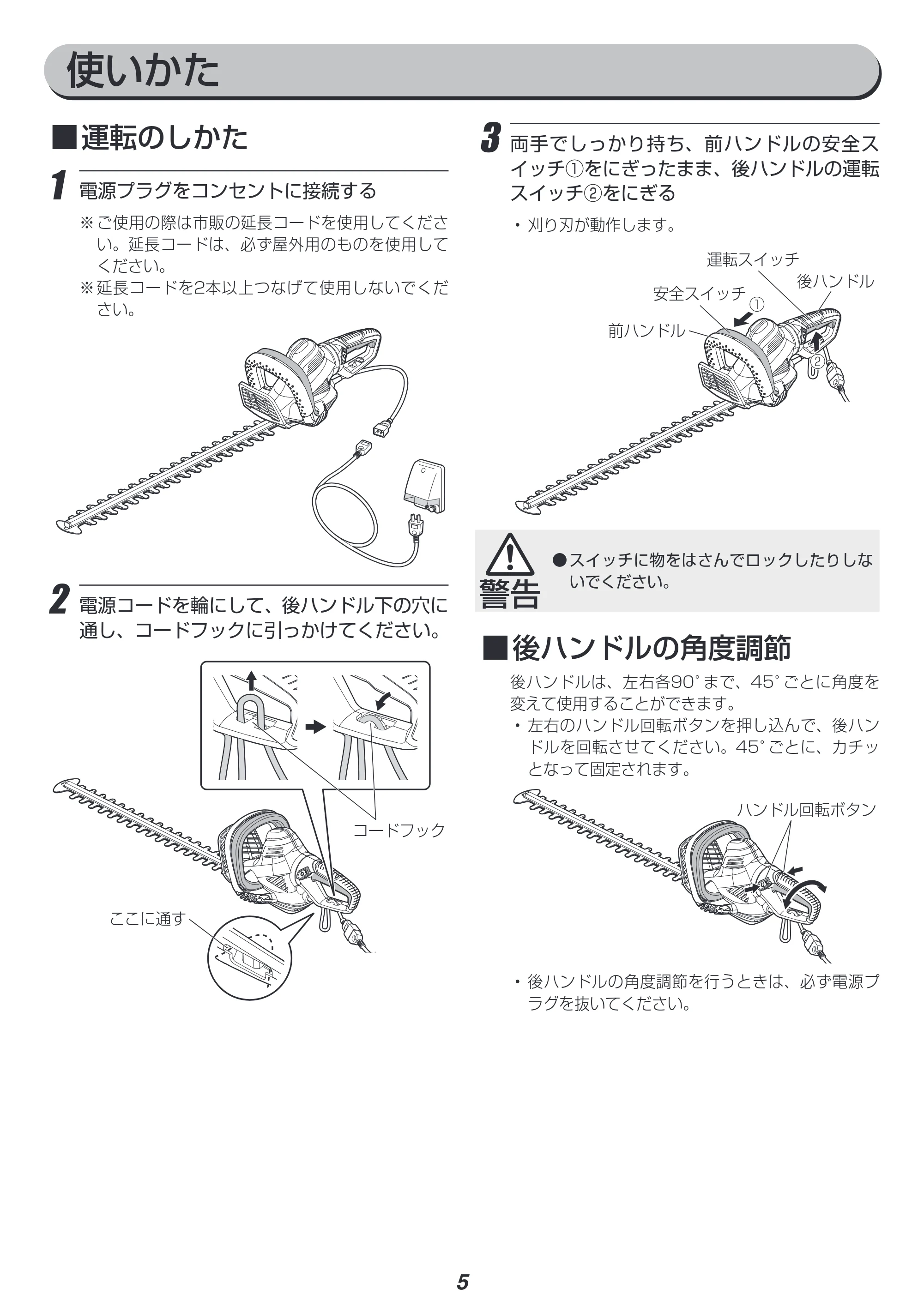 アイリスオーヤマ AHT610 取扱説明書 — 原本ページ — 5ページ