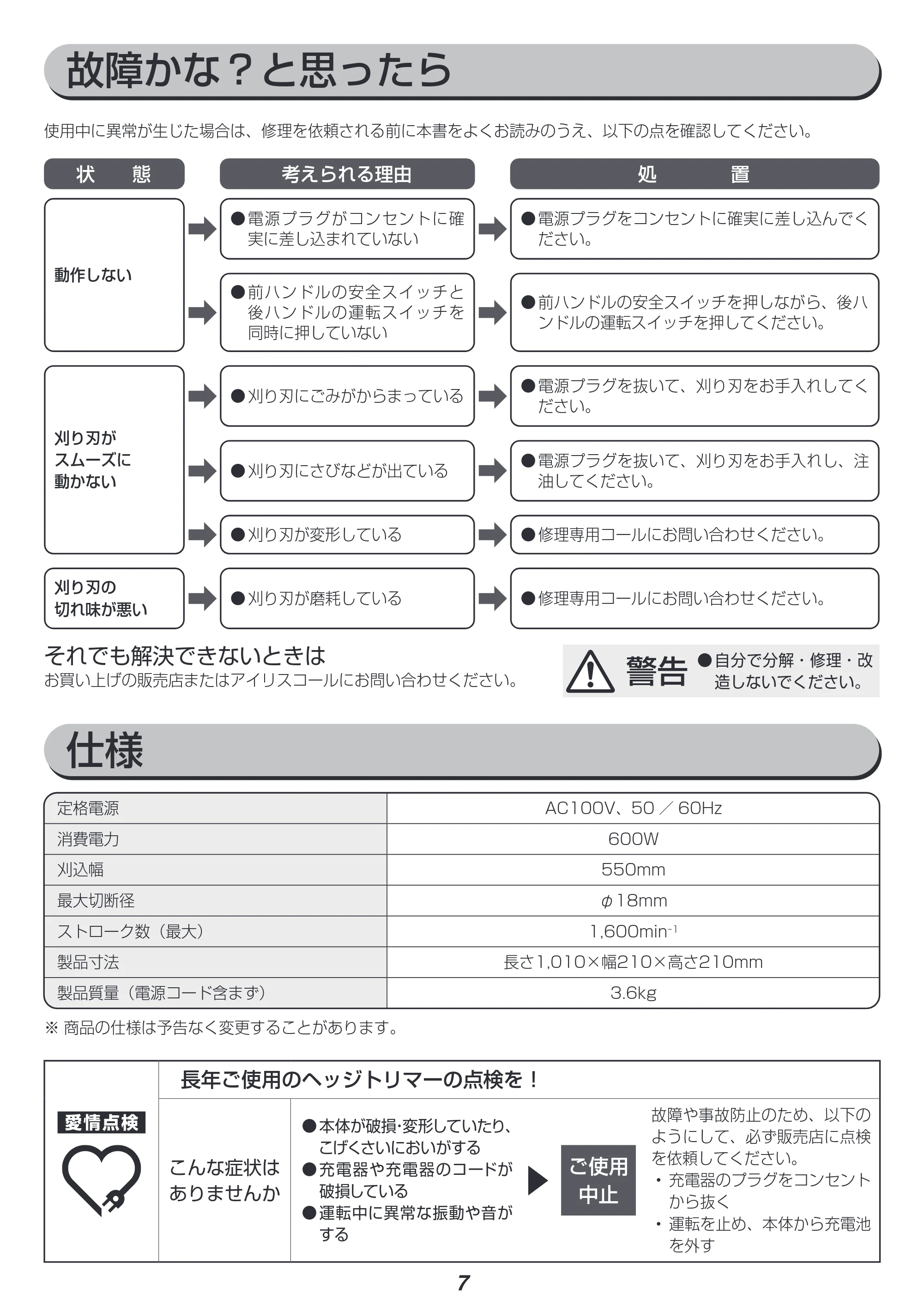 アイリスオーヤマ AHT610 取扱説明書 — 原本ページ — 7ページ