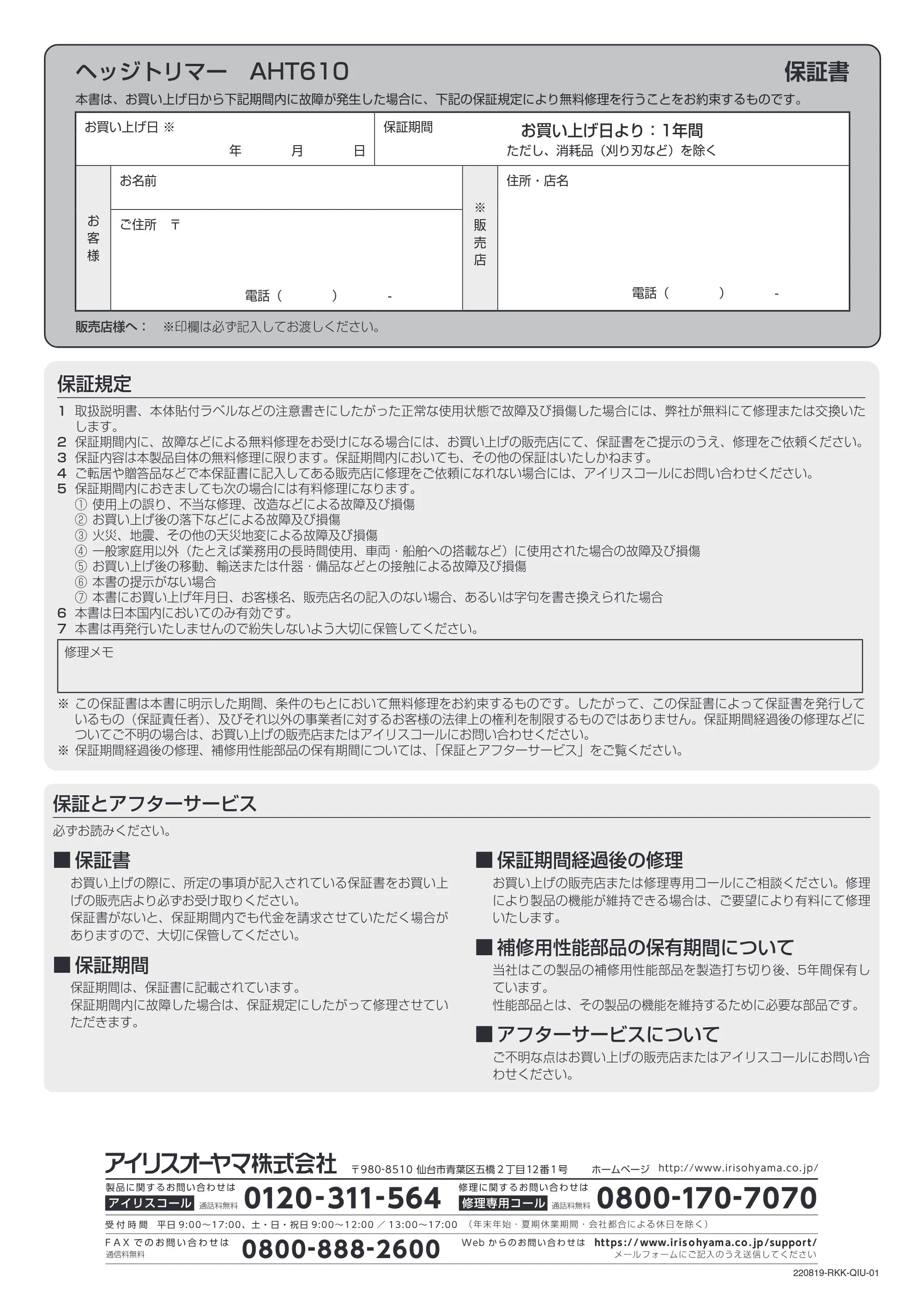 アイリスオーヤマ AHT610 取扱説明書 — 原本ページ — 8ページ