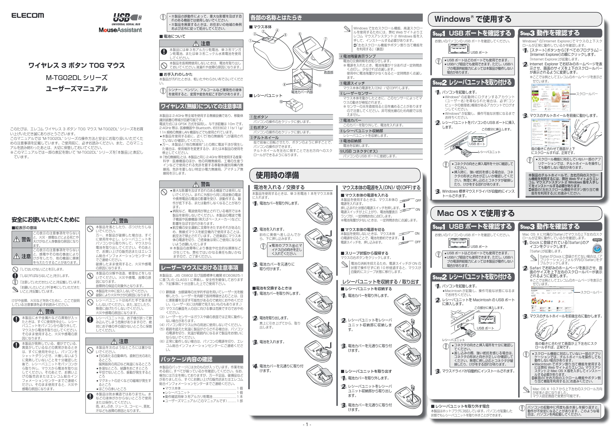 エレコム M-TG02DLBK / M-TG02DLBU / M-TG02DLGN ユーザーズマニュアル — 原本ページ — 1ページ