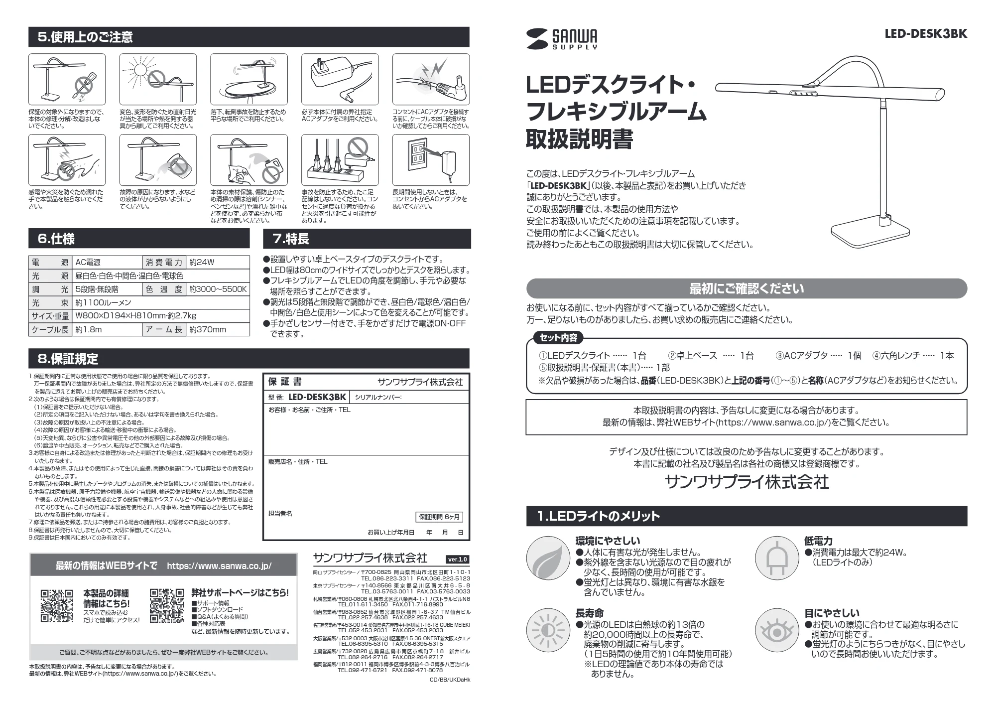 サンワサプライ LED-DESK3BK 取扱説明書 — 原本ページ — 1ページ