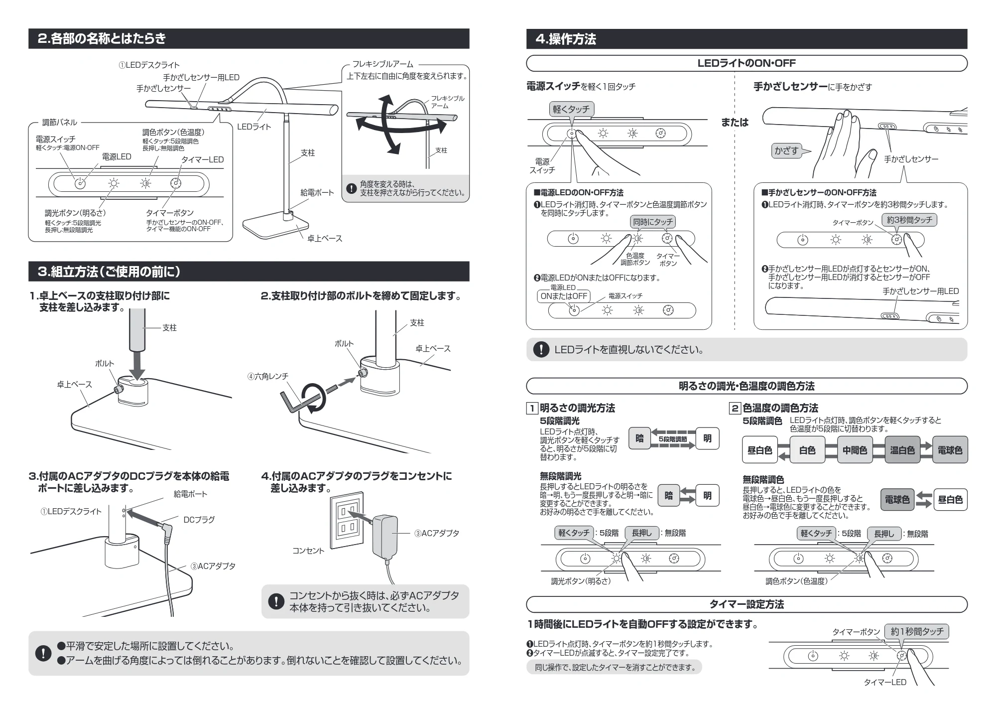 サンワサプライ LED-DESK3BK 取扱説明書 — 原本ページ — 2ページ