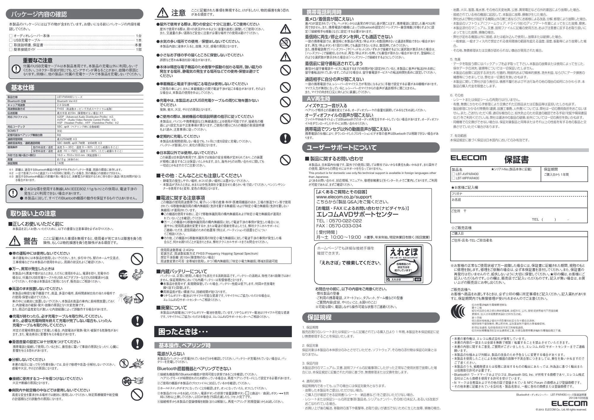 エレコム LBT-AVPAR400BK / LBT-AVPAR400BL / LBT-AVPAR400PN 取扱説明書 — 原本ページ — 2ページ