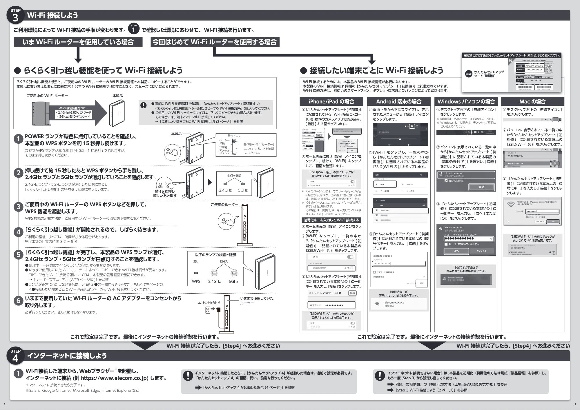 エレコム WRC-2533GS2-B / WRC-2533GS2-W / WRC-2533GS2V-B 2.かんたんセットアップガイド — 原本ページ — 2ページ
