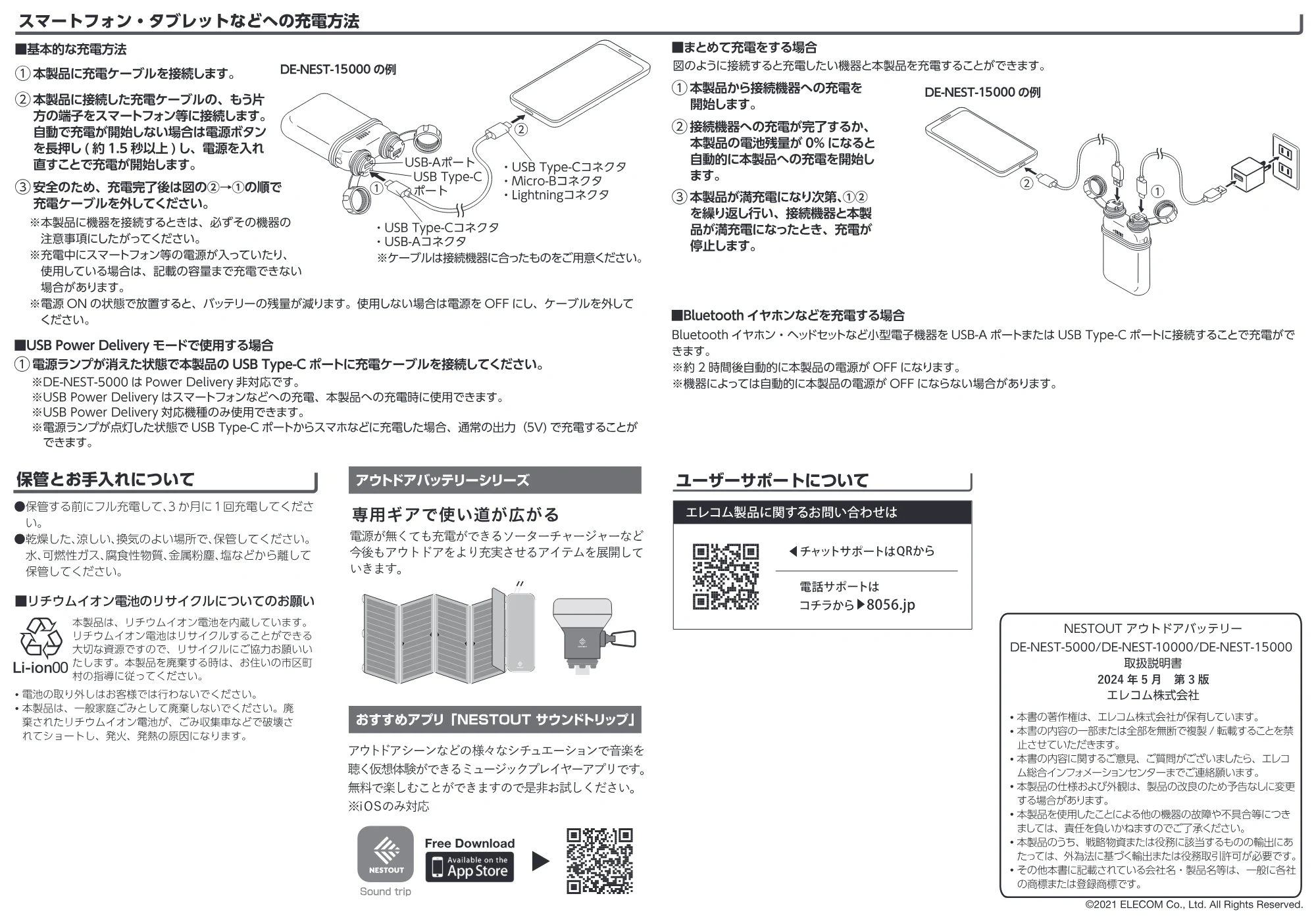 エレコム DE-NEST-5000BE / DE-NEST-5000BK / DE-NEST-5000GY 取扱説明書 — 原本ページ — 2ページ