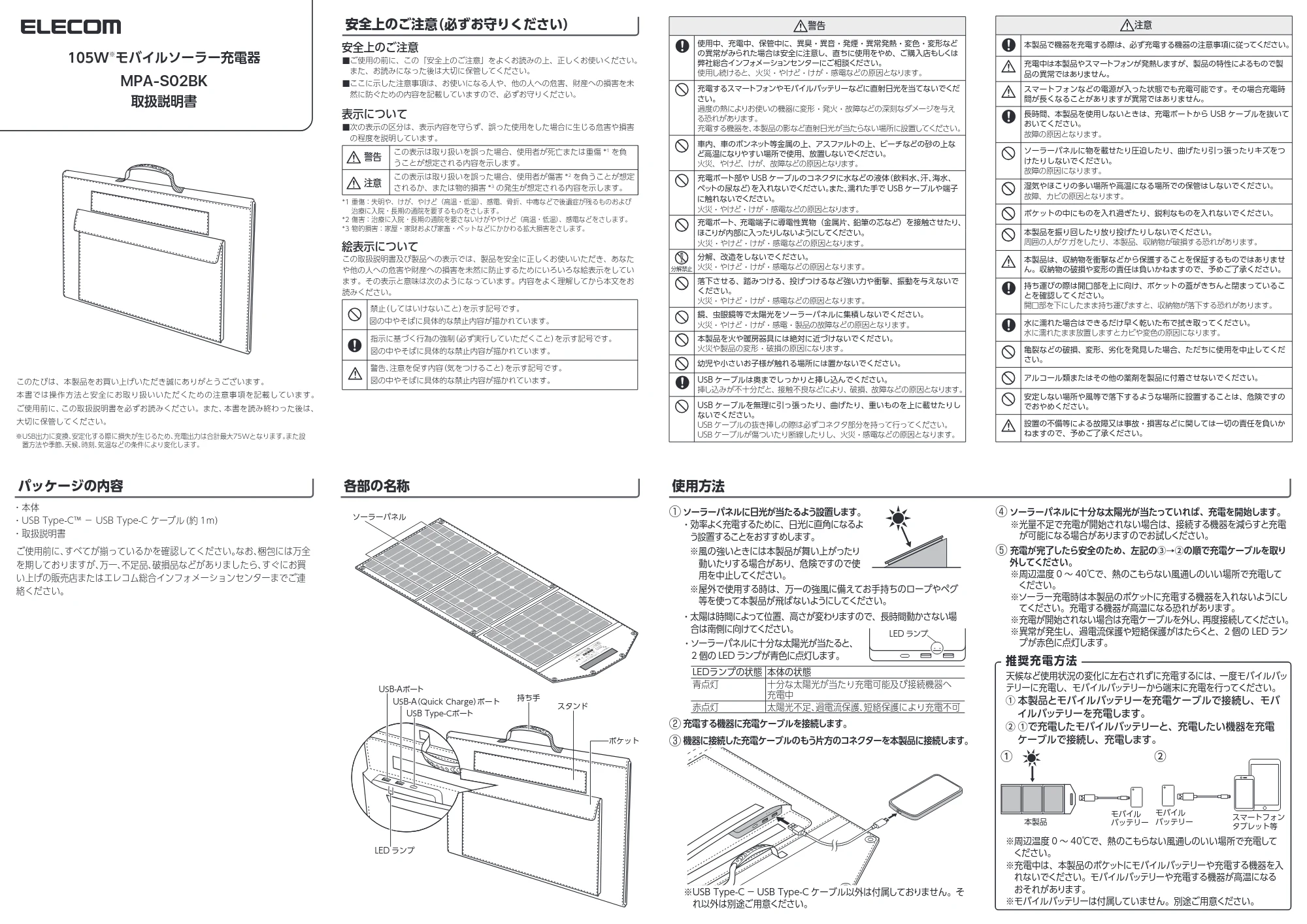 エレコム MPA-S02BK 取扱説明書 — 原本ページ — 1ページ
