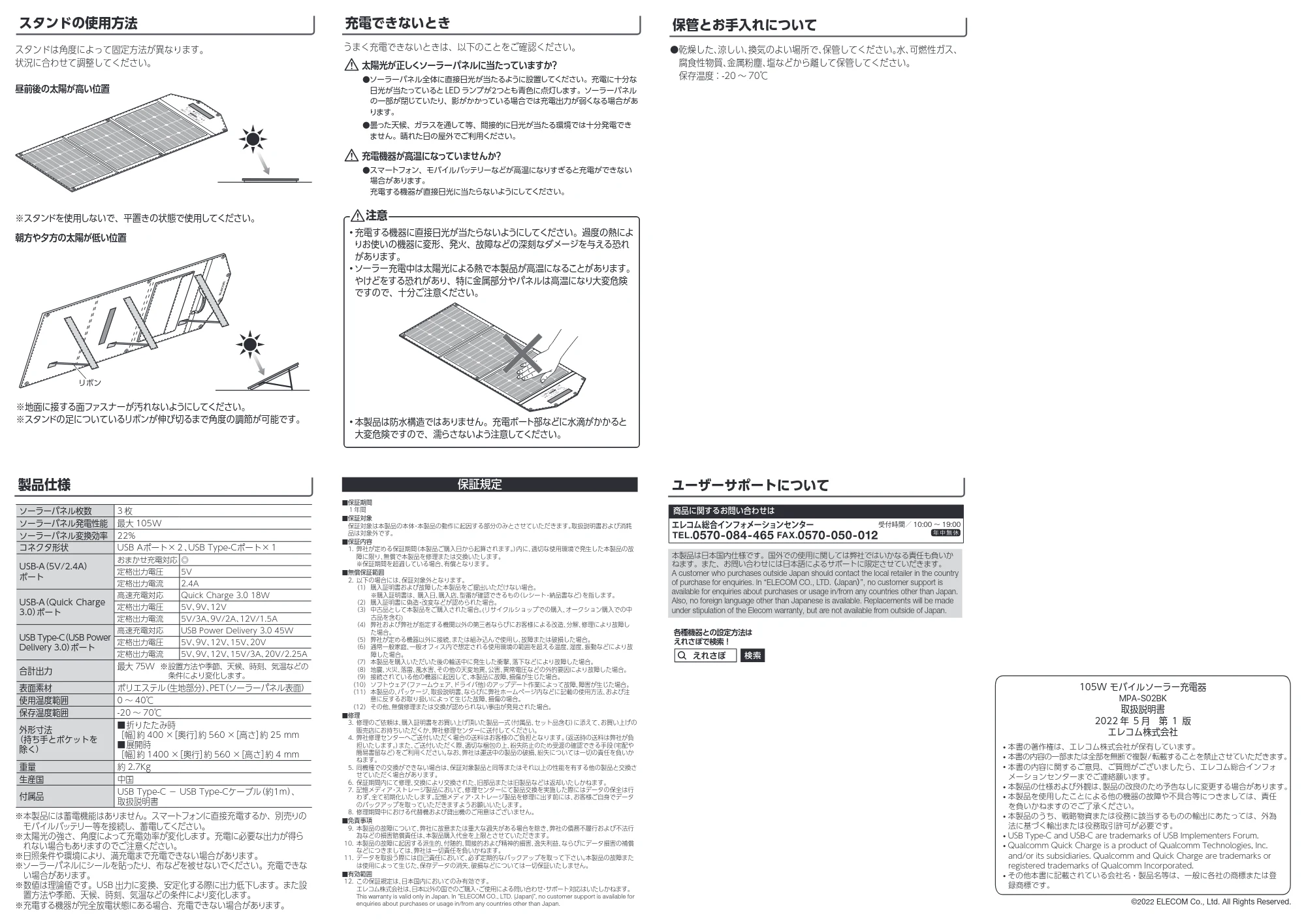 エレコム MPA-S02BK 取扱説明書 — 原本ページ — 2ページ