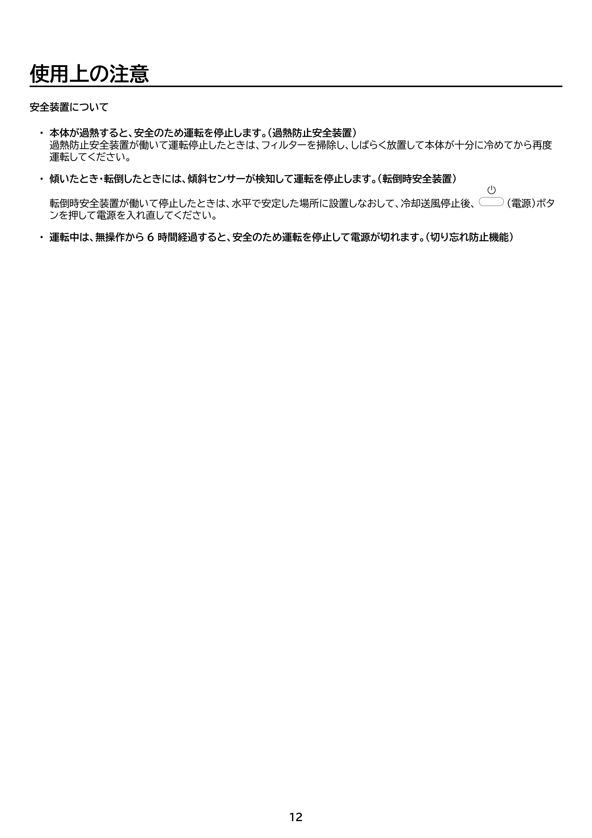 アイリスオーヤマ KCH-MN121 取扱説明書 — 原本ページ — 12ページ