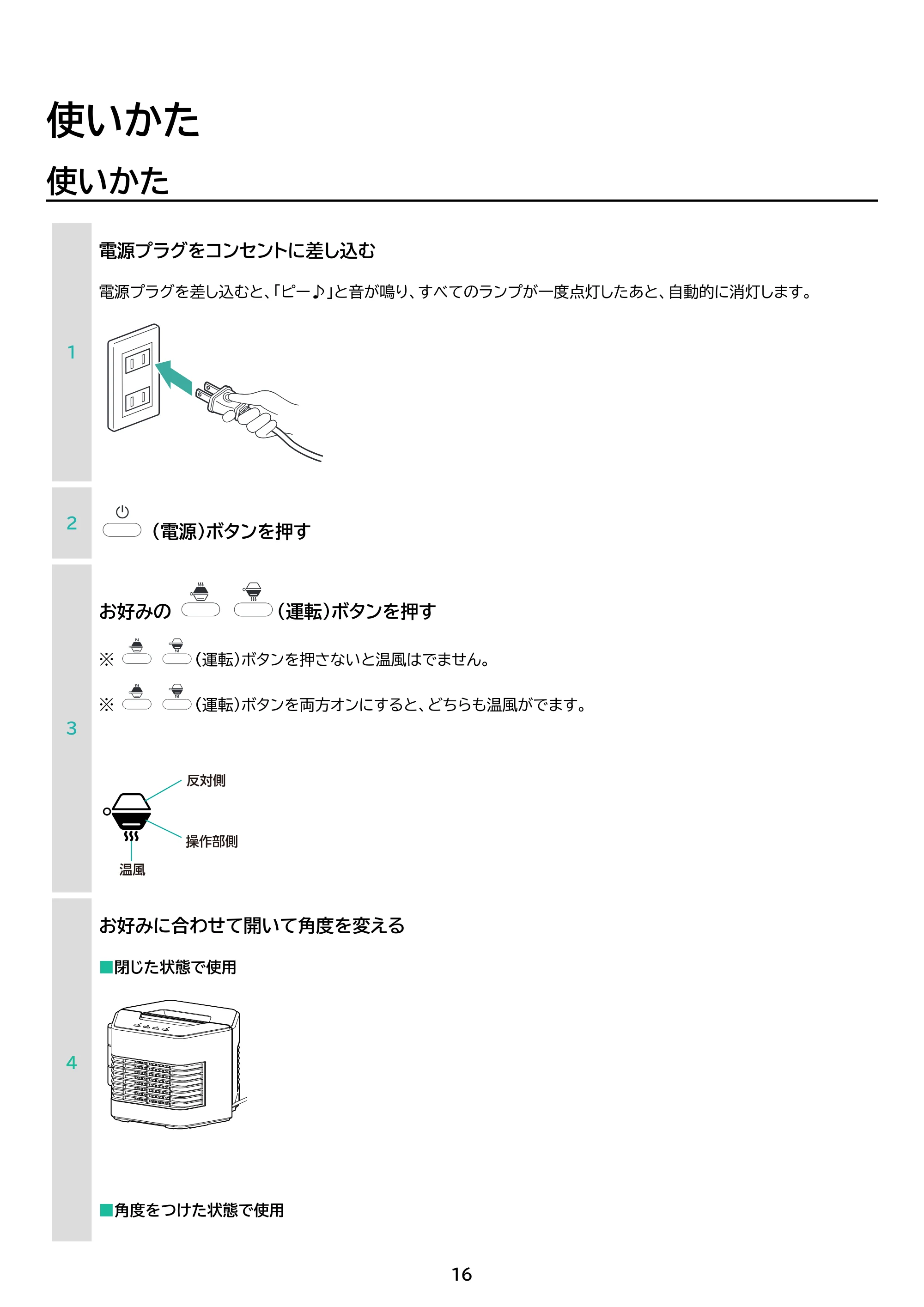 アイリスオーヤマ KCH-MN121 取扱説明書 — 原本ページ — 16ページ