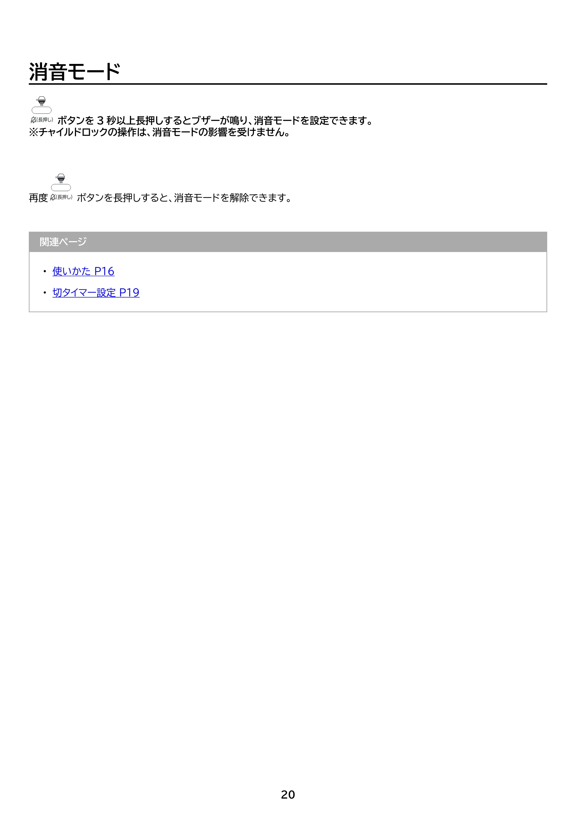 アイリスオーヤマ KCH-MN121 取扱説明書 — 原本ページ — 20ページ