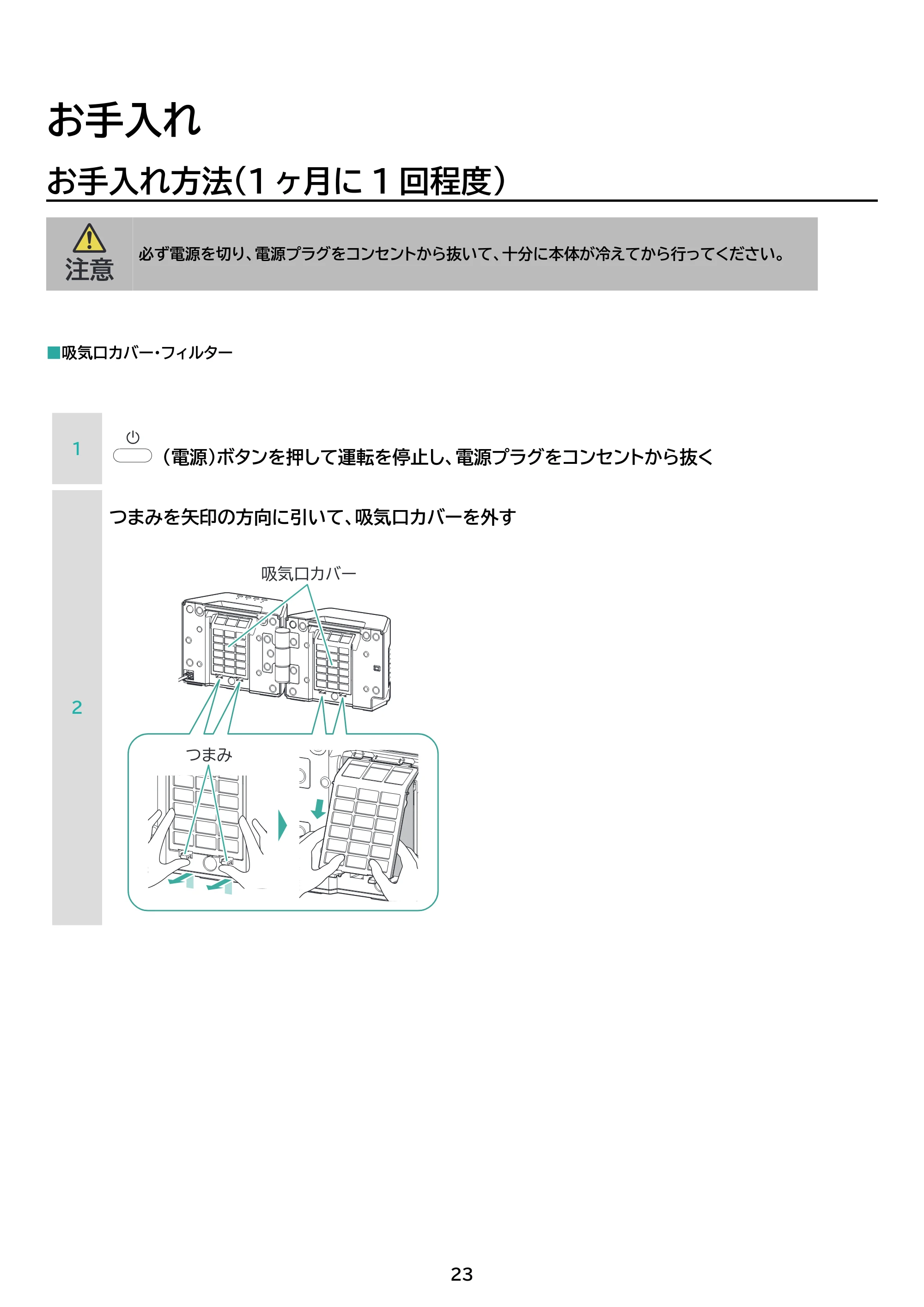 アイリスオーヤマ KCH-MN121 取扱説明書 — 原本ページ — 23ページ