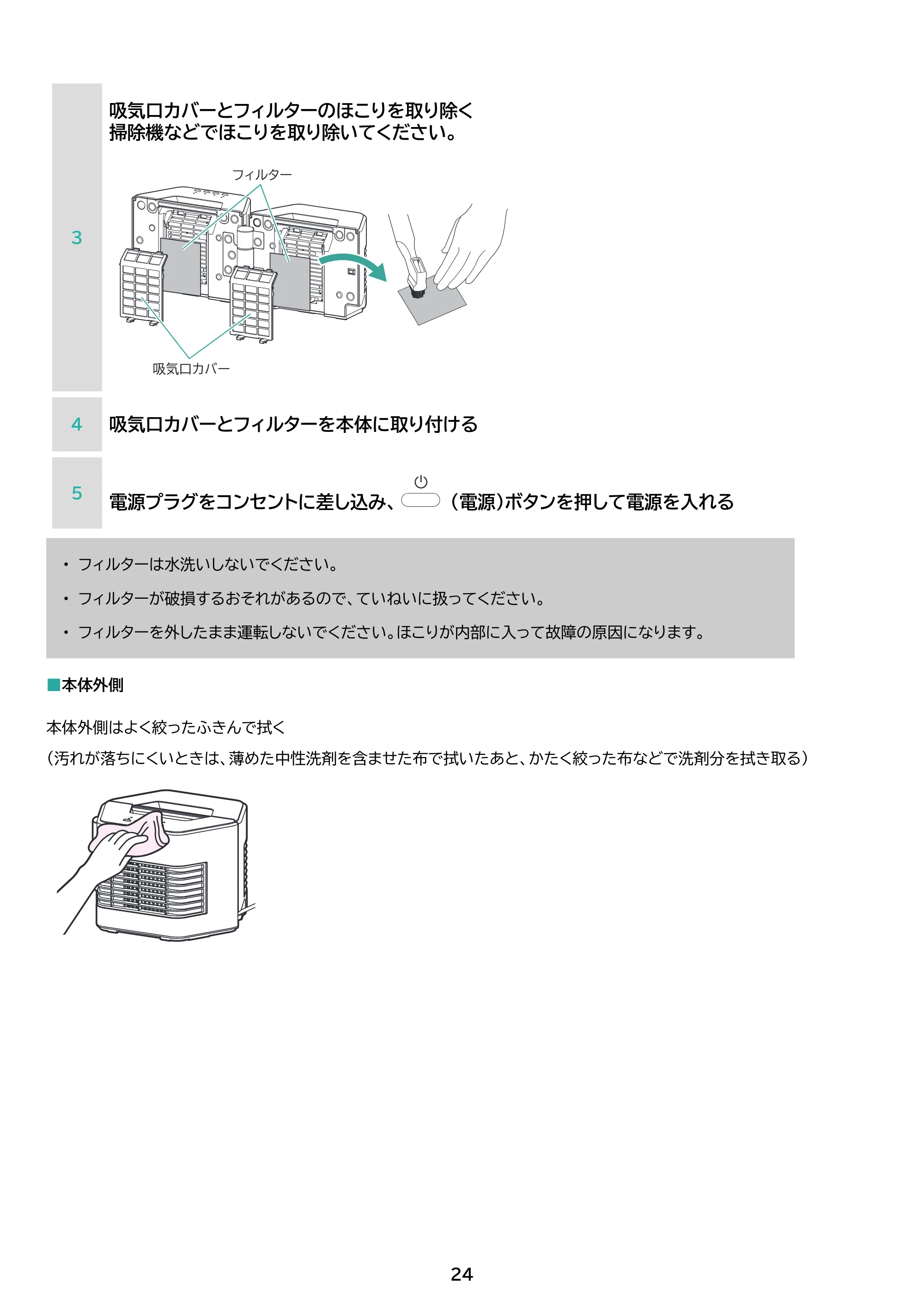 アイリスオーヤマ KCH-MN121 取扱説明書 — 原本ページ — 24ページ