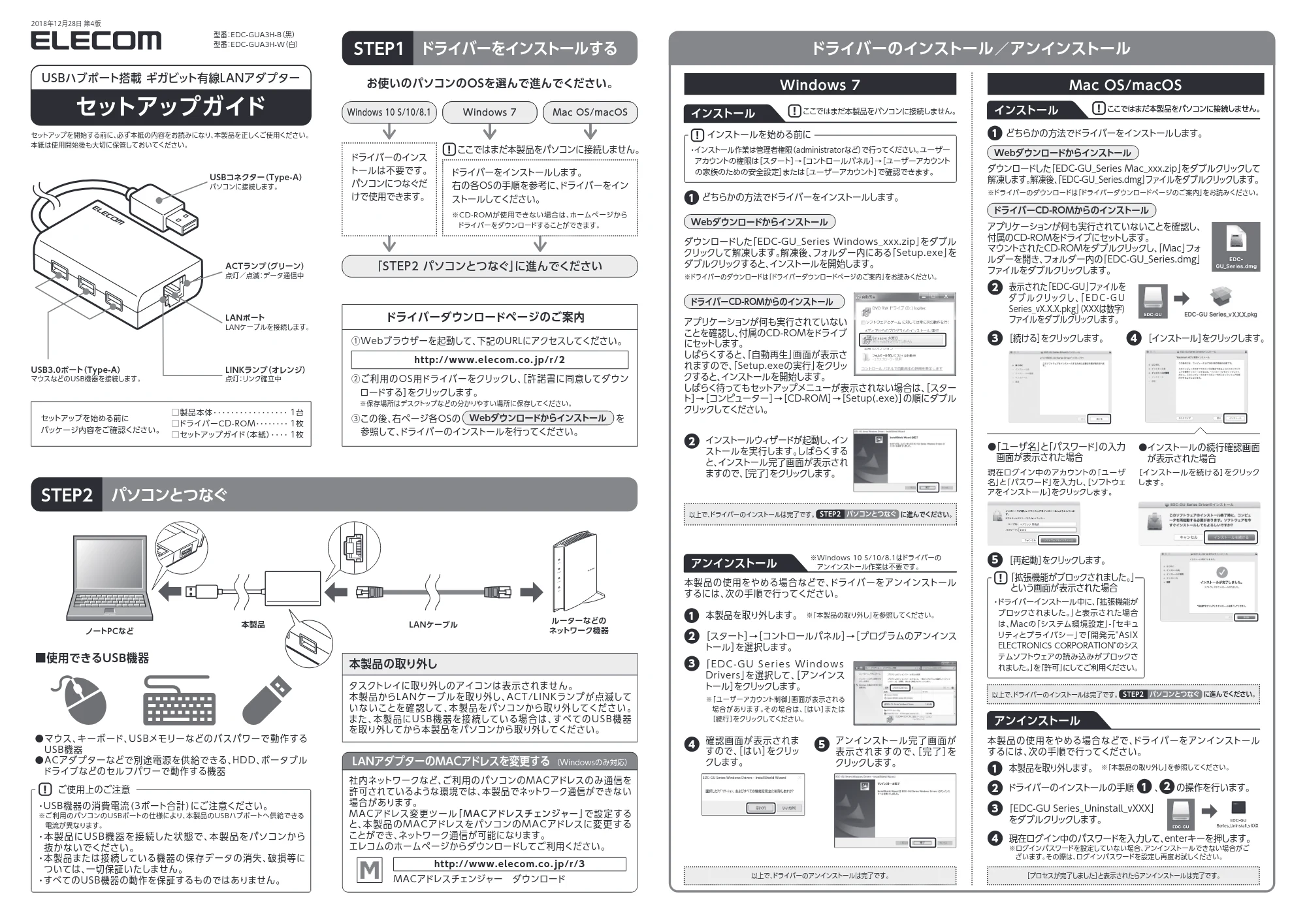 エレコム EDC-GUA3H-B / EDC-GUA3H-W 1.セットアップガイド — 原本ページ — 1ページ