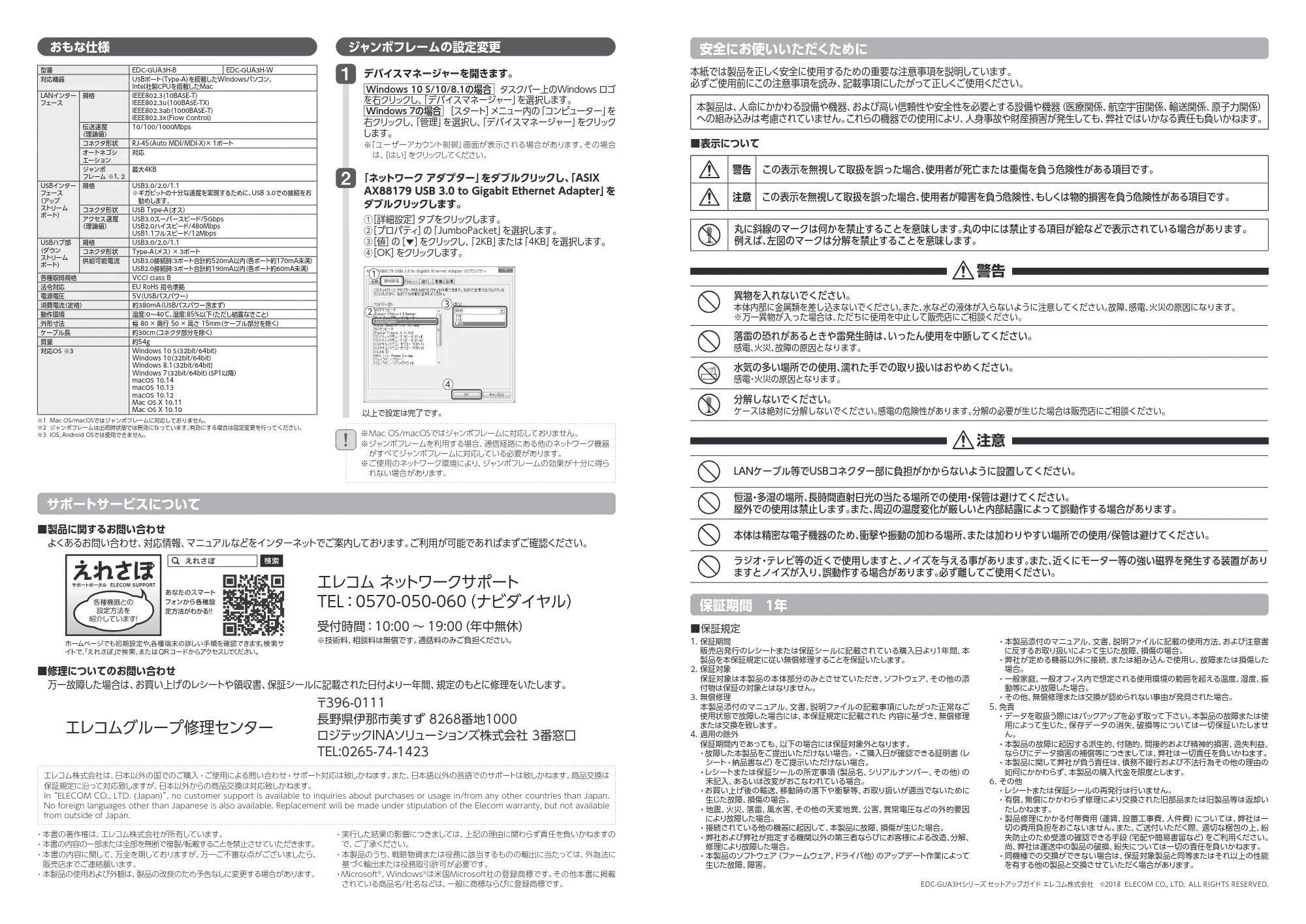 エレコム EDC-GUA3H-B / EDC-GUA3H-W 1.セットアップガイド — 原本ページ — 2ページ
