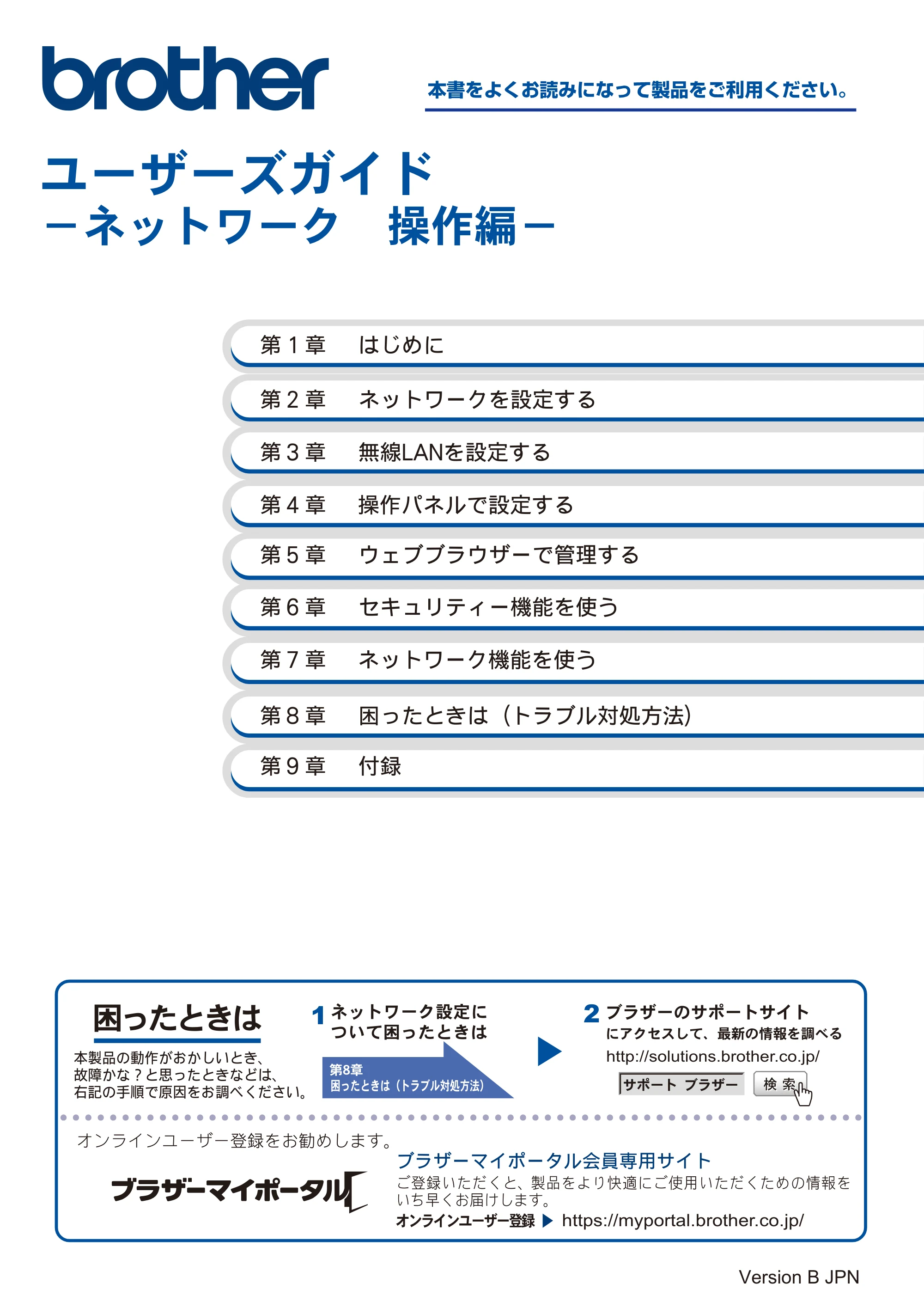 ブラザー DCP-J525N / DCP-J725N / DCP-J925N ユーザーズガイド ～ネットワーク操作編～ — ユーザーズガイド －ネットワーク 操作編－ — 原本ページ — 1ページ