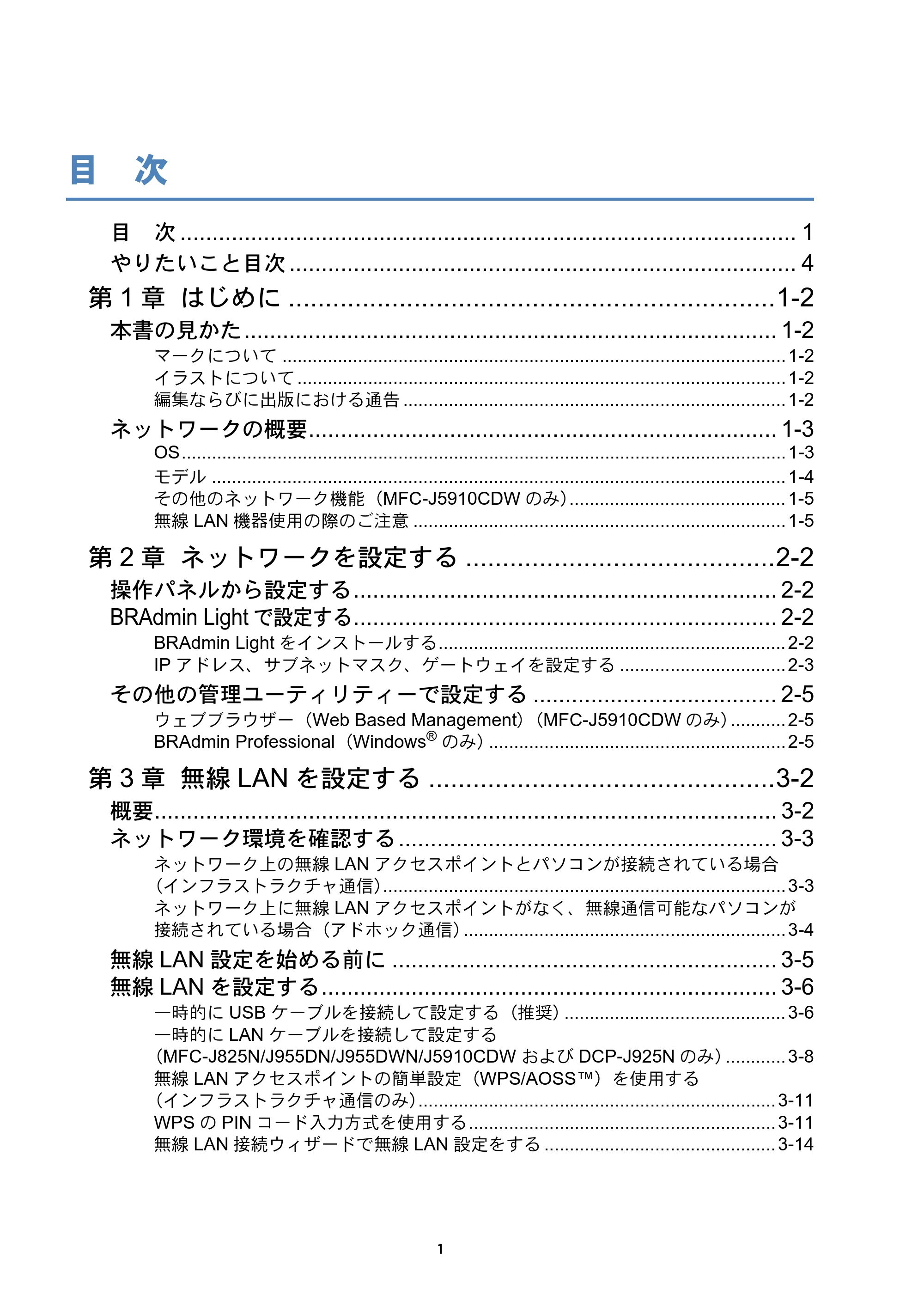 ブラザー DCP-J525N / DCP-J725N / DCP-J925N ユーザーズガイド ～ネットワーク操作編～ — 目次 — 原本ページ — 2ページ