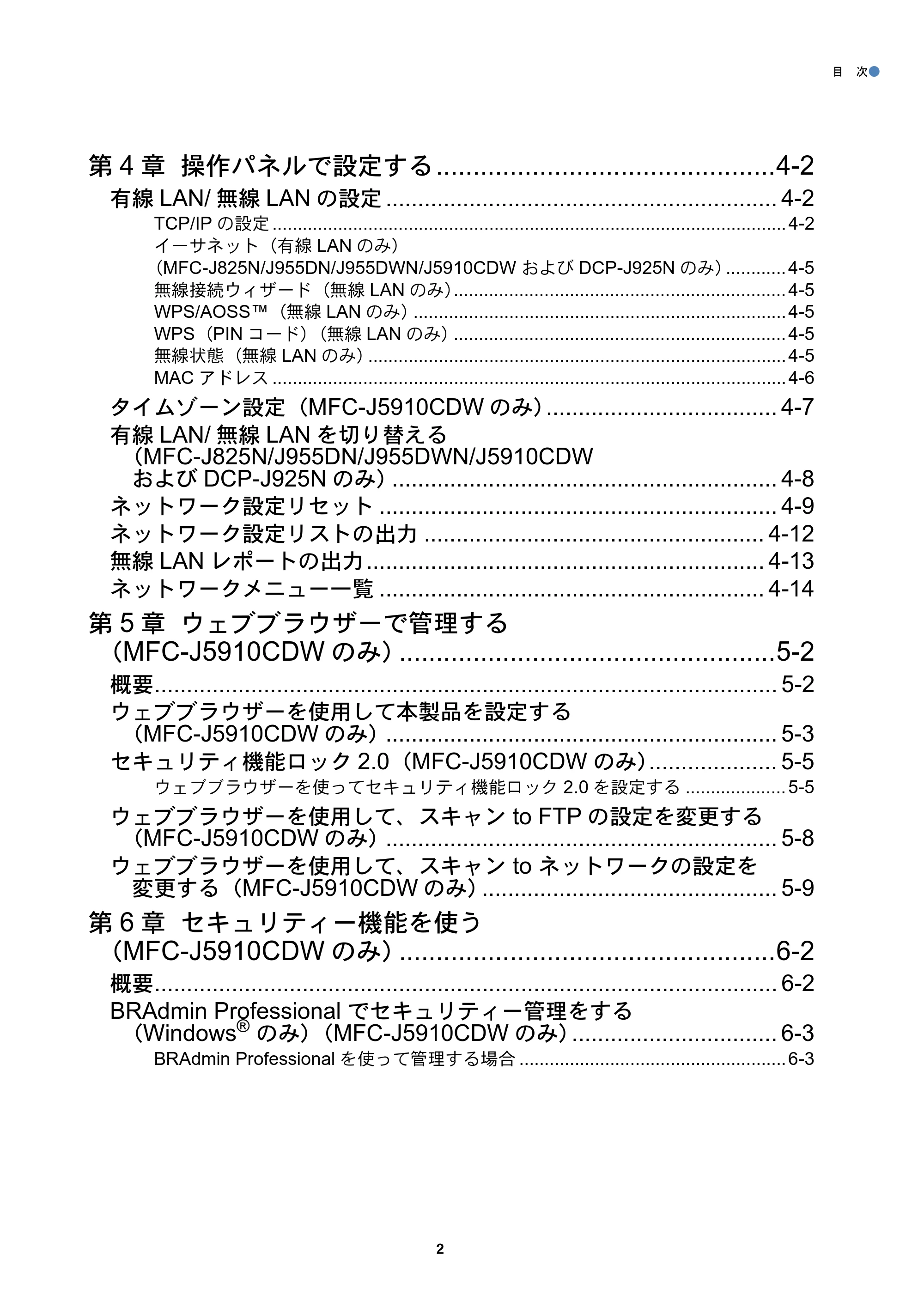 ブラザー DCP-J525N / DCP-J725N / DCP-J925N ユーザーズガイド ～ネットワーク操作編～ — 原本ページ — 3ページ