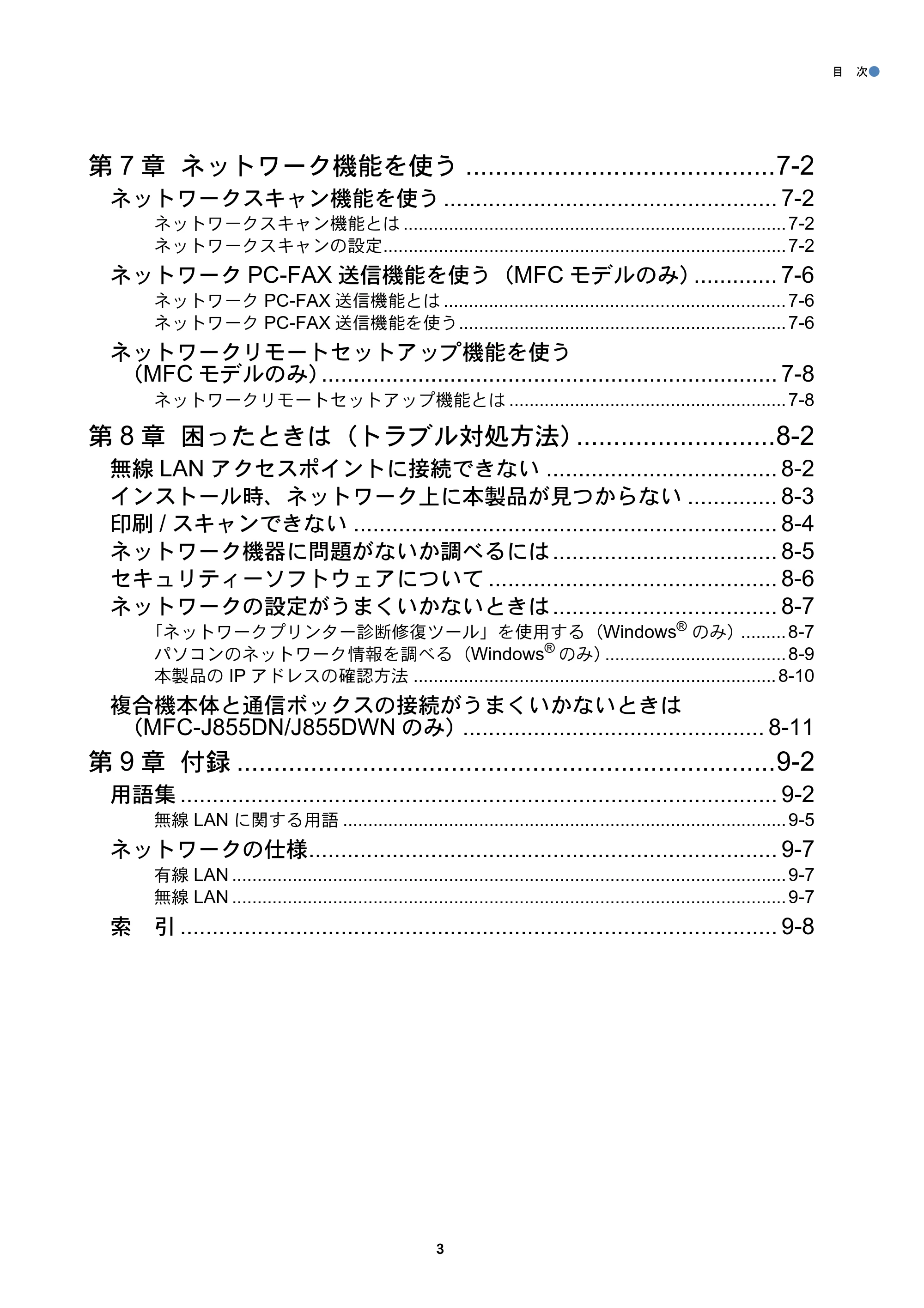 ブラザー DCP-J525N / DCP-J725N / DCP-J925N ユーザーズガイド ～ネットワーク操作編～ — 原本ページ — 4ページ