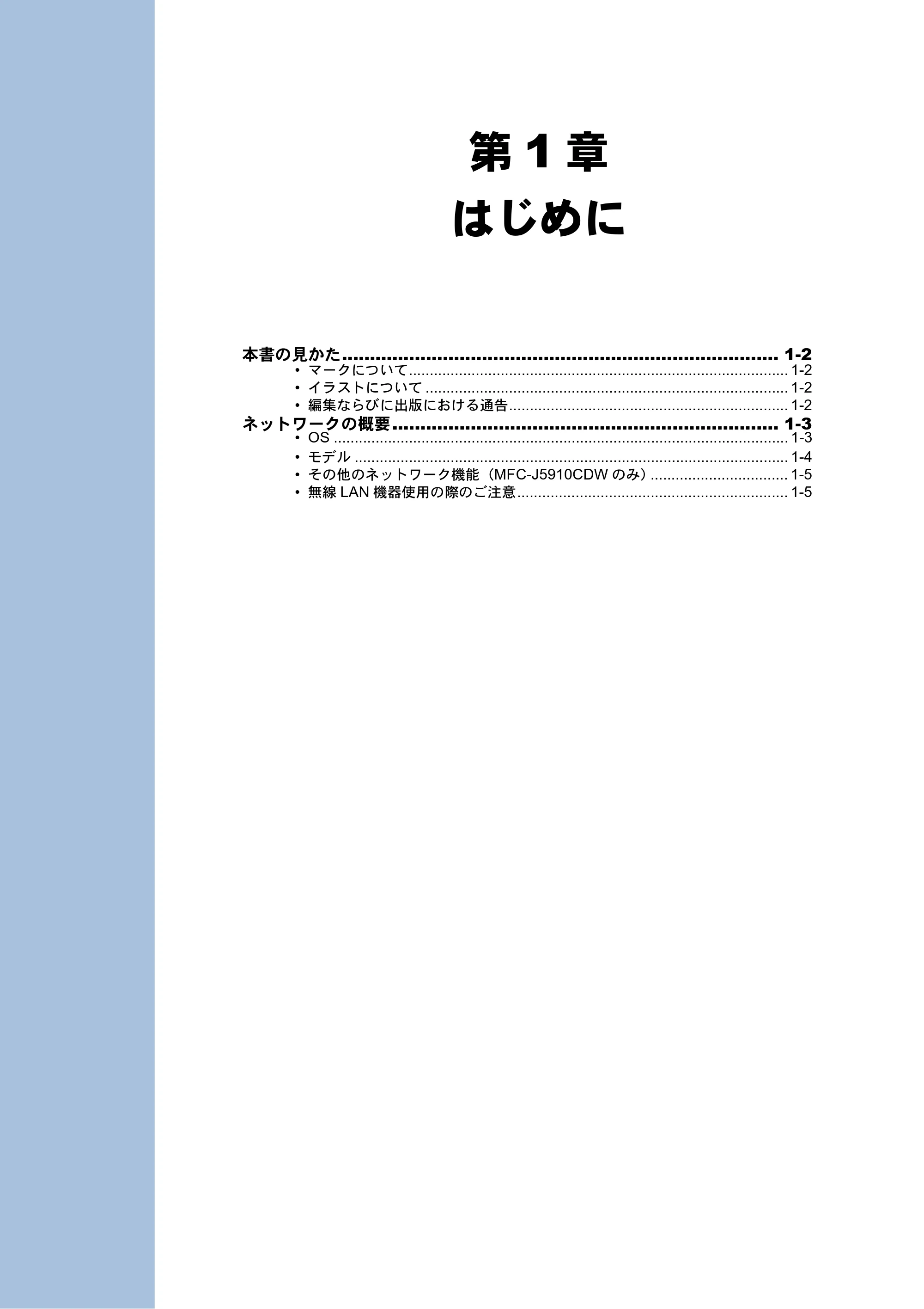 ブラザー DCP-J525N / DCP-J725N / DCP-J925N ユーザーズガイド ～ネットワーク操作編～ — 第1章 はじめに — 原本ページ — 6ページ