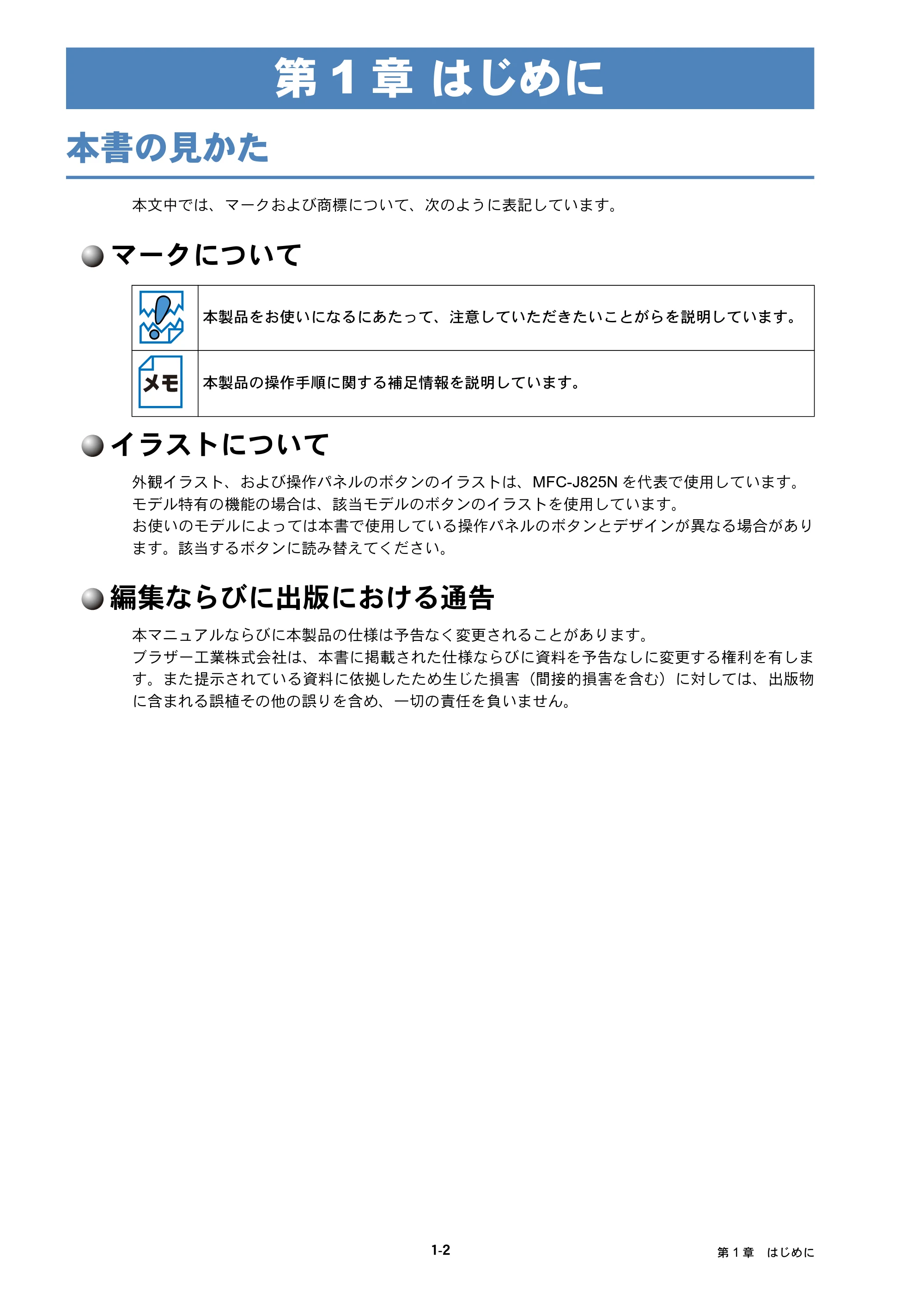 ブラザー DCP-J525N / DCP-J725N / DCP-J925N ユーザーズガイド ～ネットワーク操作編～ — 本書の見かた — 原本ページ — 7ページ
