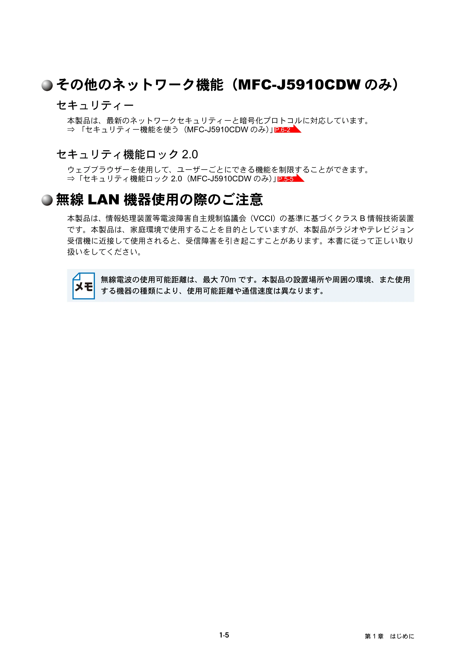 ブラザー DCP-J525N / DCP-J725N / DCP-J925N ユーザーズガイド ～ネットワーク操作編～ — その他のネットワーク機能（MFC-J5910CDWのみ） — 原本ページ — 10ページ