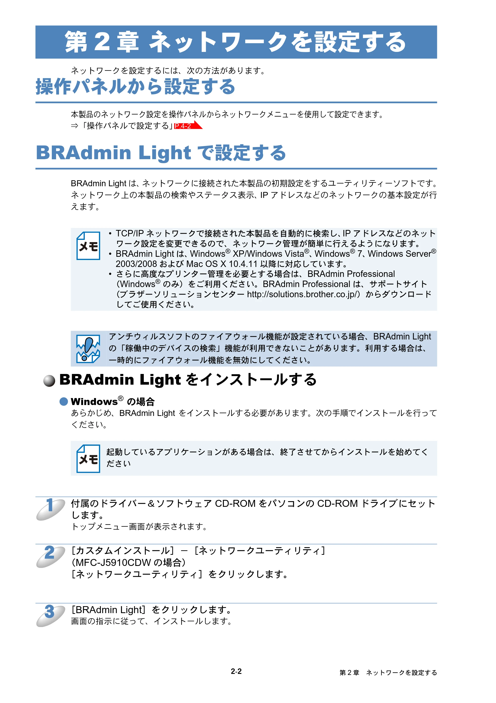 ブラザー DCP-J525N / DCP-J725N / DCP-J925N ユーザーズガイド ～ネットワーク操作編～ — 操作パネルから設定する — 原本ページ — 12ページ