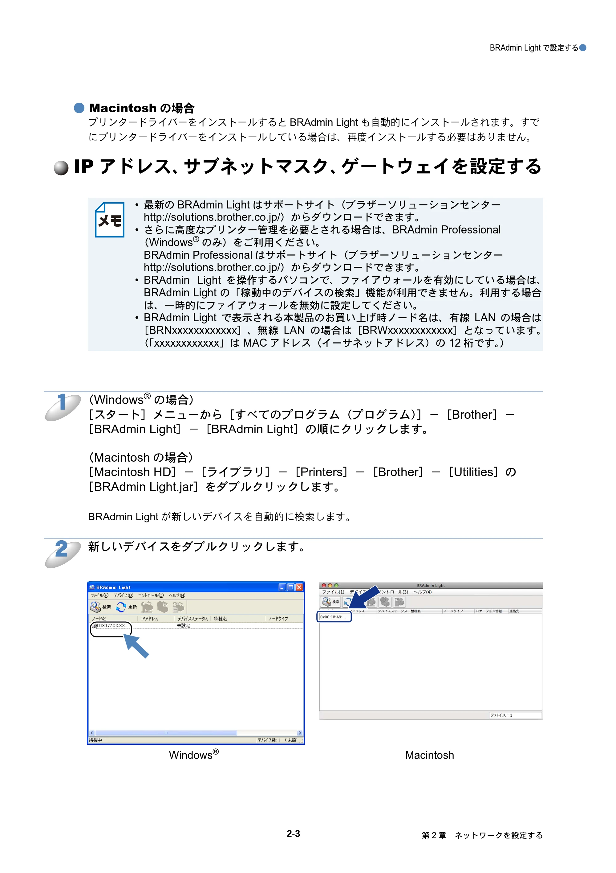 ブラザー DCP-J525N / DCP-J725N / DCP-J925N ユーザーズガイド ～ネットワーク操作編～ — IPアドレス、サブネットマスク、ゲートウェイを設定する — 原本ページ — 13ページ