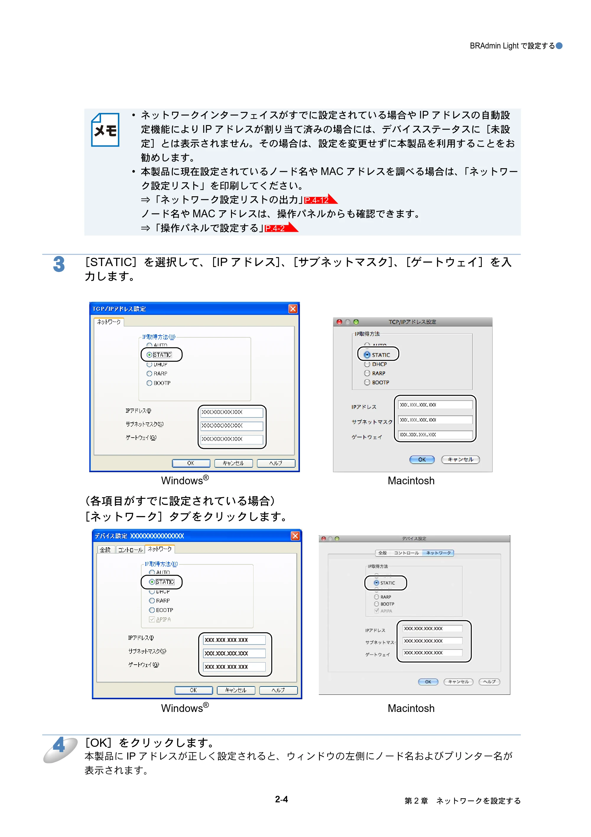 ブラザー DCP-J525N / DCP-J725N / DCP-J925N ユーザーズガイド ～ネットワーク操作編～ — 原本ページ — 14ページ
