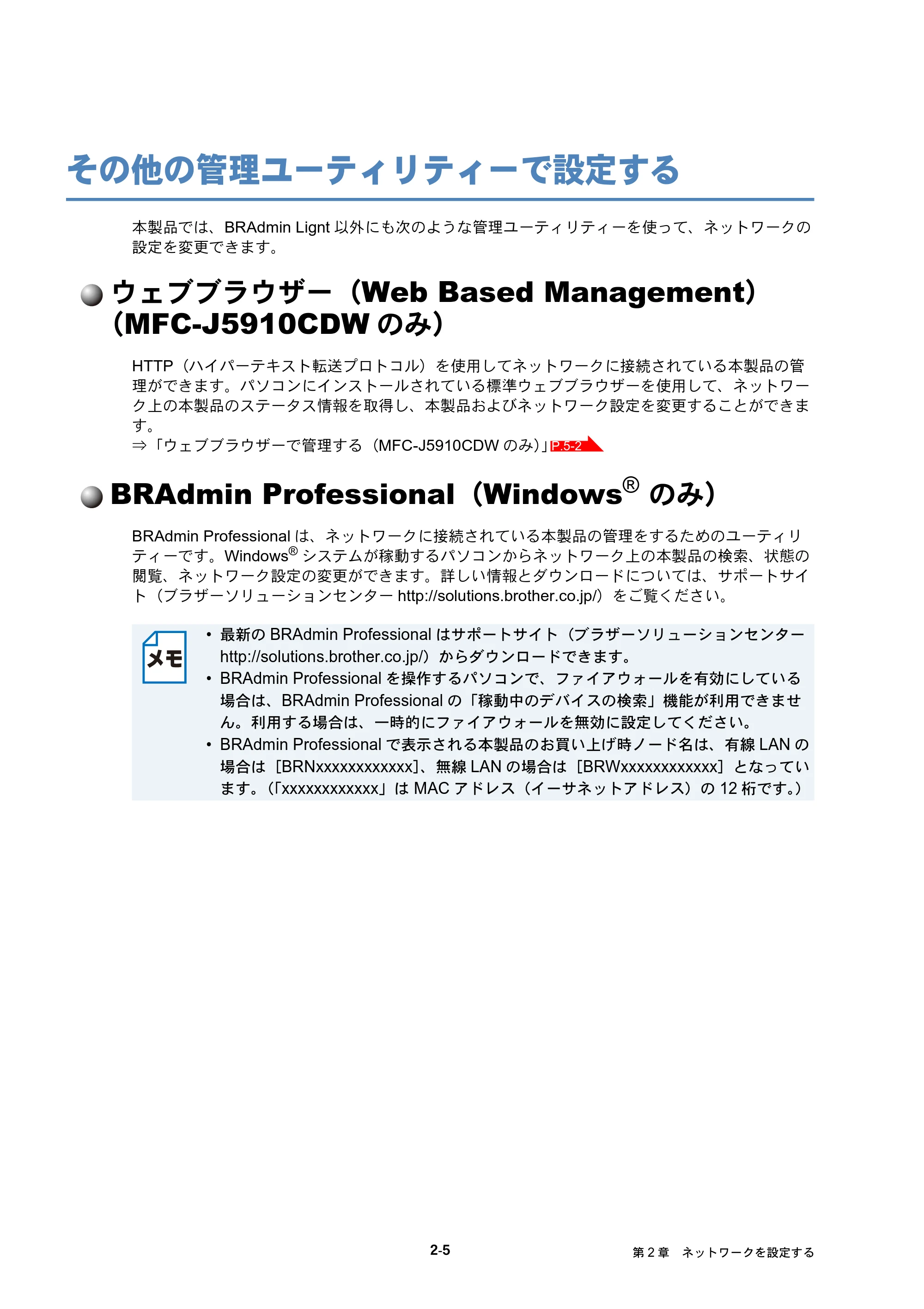 ブラザー DCP-J525N / DCP-J725N / DCP-J925N ユーザーズガイド ～ネットワーク操作編～ — その他の管理ユーティリティーで設定する — 原本ページ — 15ページ