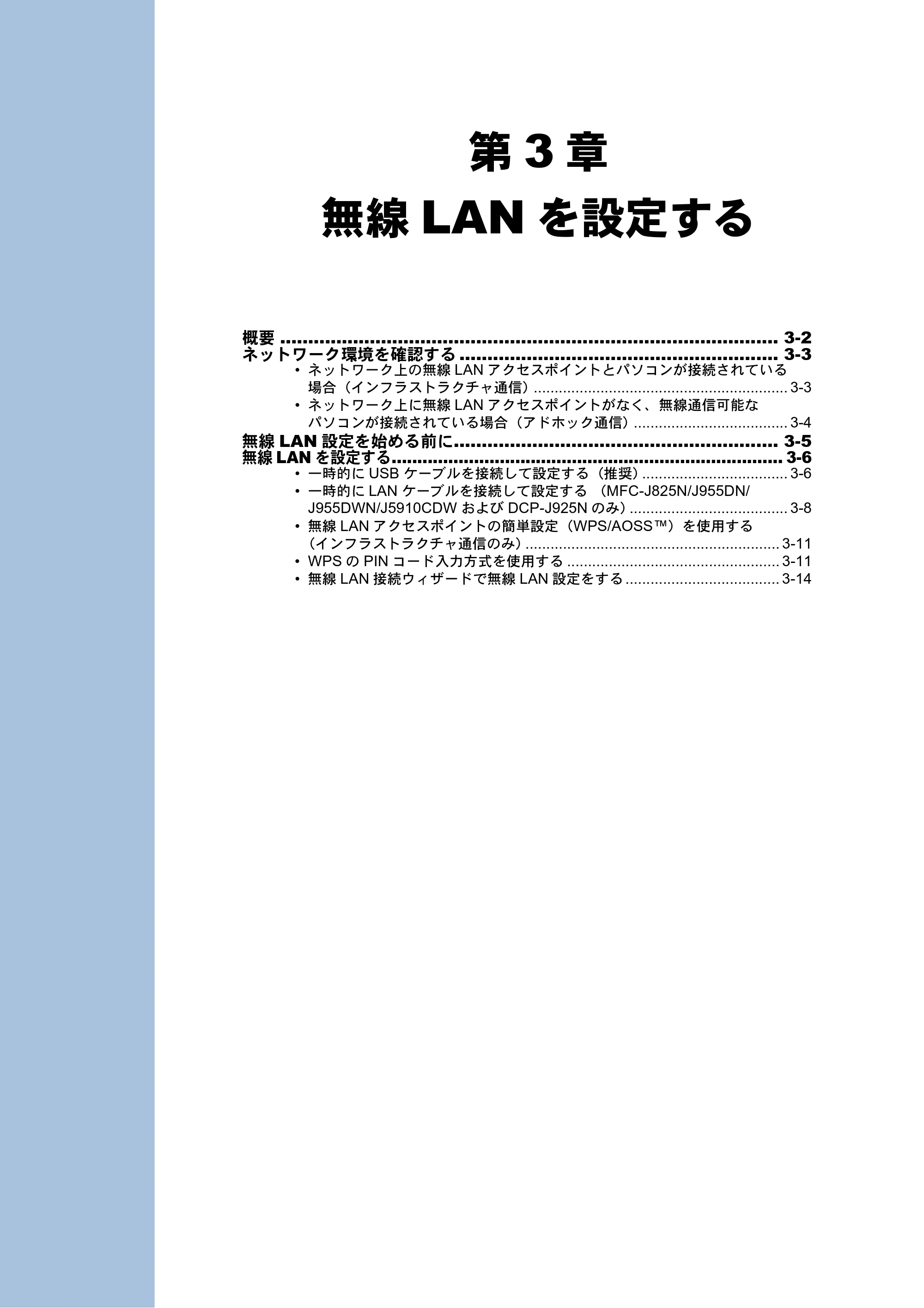 ブラザー DCP-J525N / DCP-J725N / DCP-J925N ユーザーズガイド ～ネットワーク操作編～ — 第3章 無線LANを設定する — 原本ページ — 16ページ