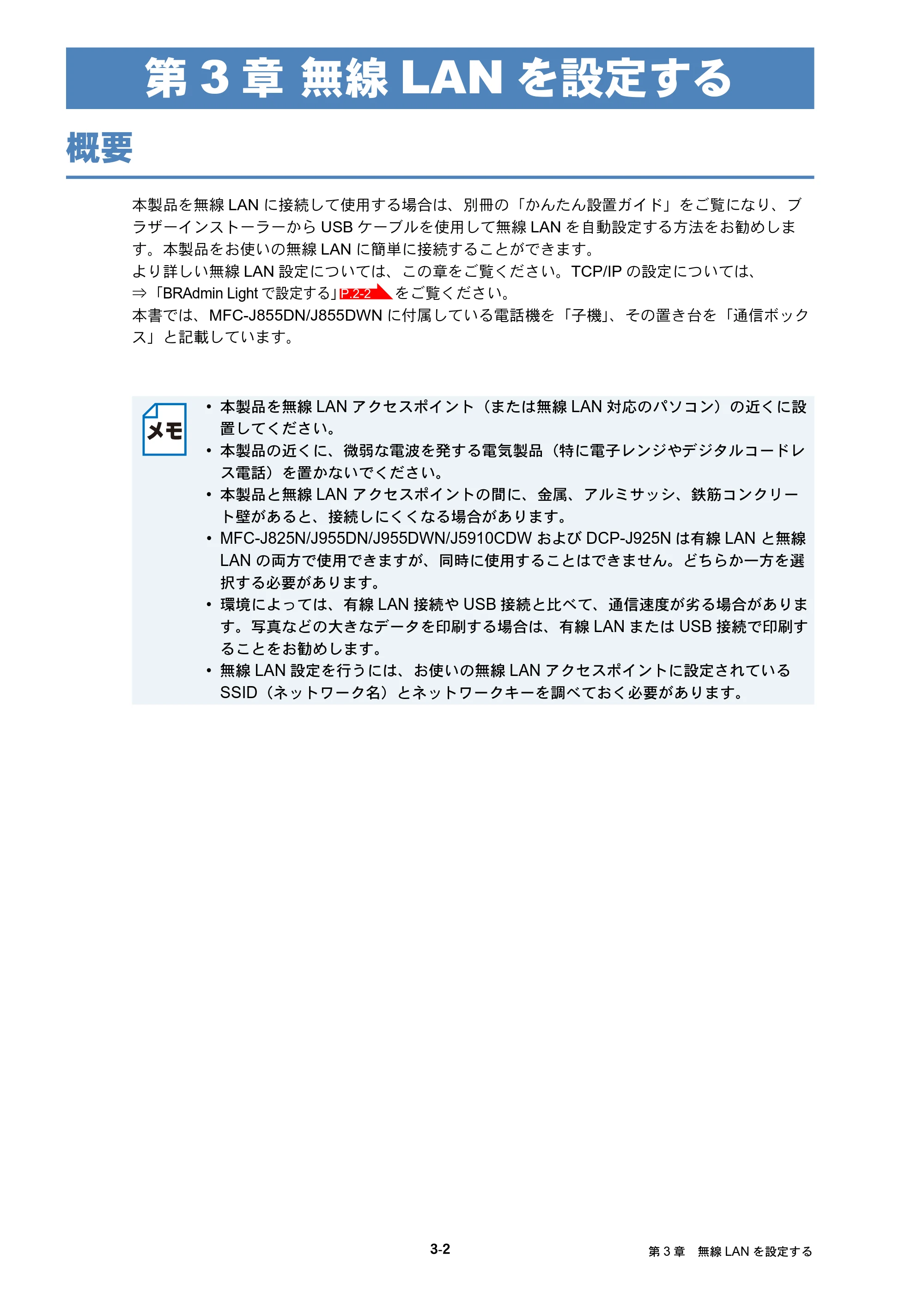 ブラザー DCP-J525N / DCP-J725N / DCP-J925N ユーザーズガイド ～ネットワーク操作編～ — 概要 — 原本ページ — 17ページ