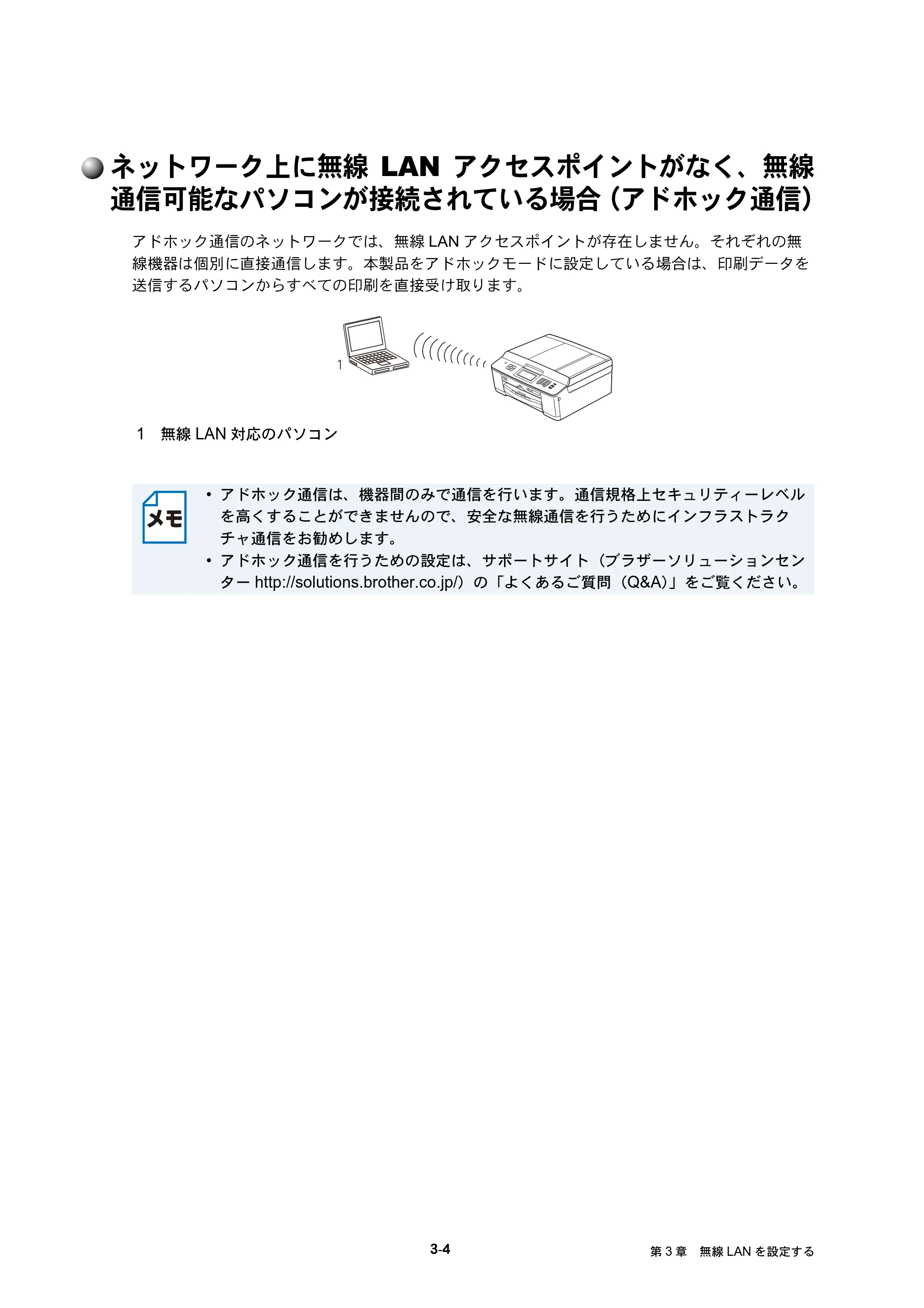 ブラザー DCP-J525N / DCP-J725N / DCP-J925N ユーザーズガイド ～ネットワーク操作編～ — ネットワーク上に無線LANアクセスポイントがなく、無線通信可能なパソコンが接続されている場合（アドホック通信） — 原本ページ — 19ページ