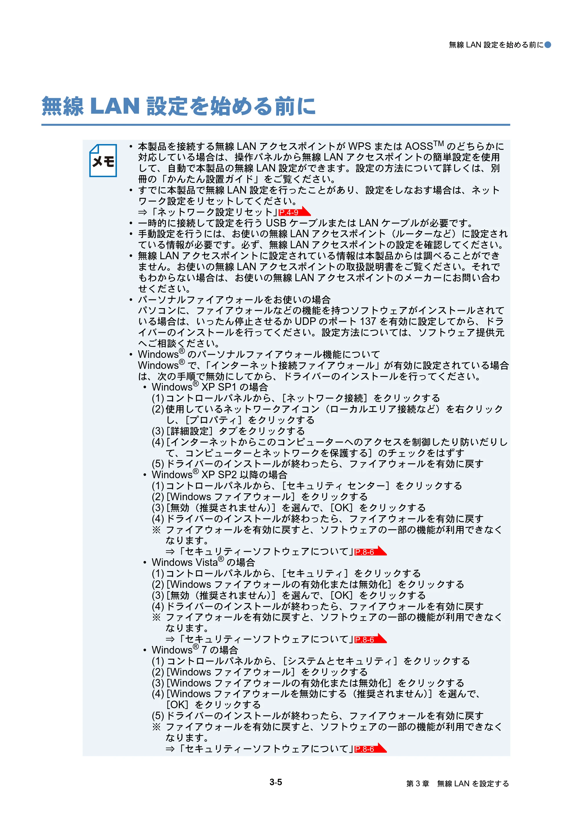 ブラザー DCP-J525N / DCP-J725N / DCP-J925N ユーザーズガイド ～ネットワーク操作編～ — 無線LAN設定を始める前に — 原本ページ — 20ページ