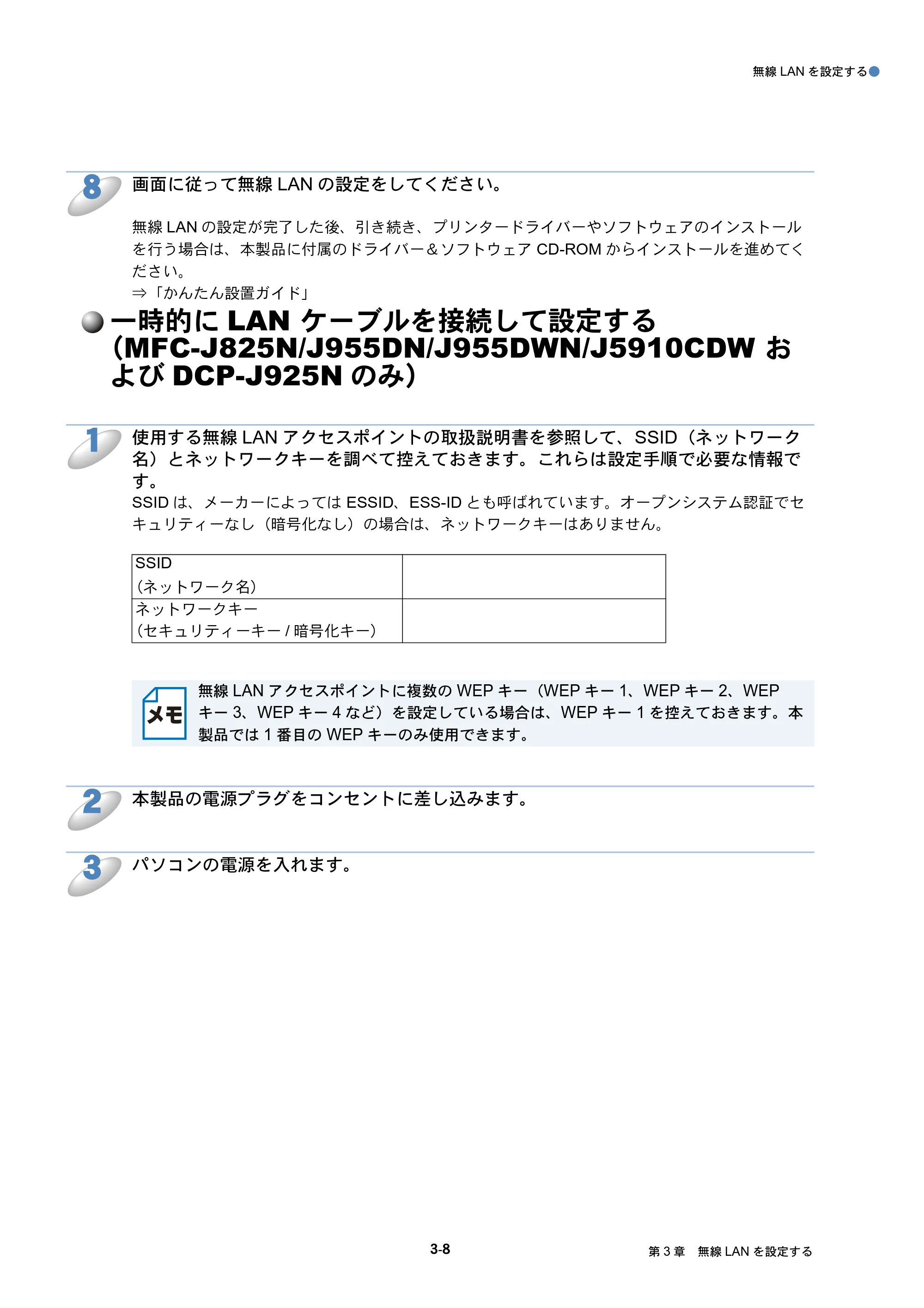 ブラザー DCP-J525N / DCP-J725N / DCP-J925N ユーザーズガイド ～ネットワーク操作編～ — 一時的にLANケーブルを接続して設定する（MFC-J825N/J955DN/J955DWN/J5910CDWおよびDCP-J925Nのみ） — 原本ページ — 23ページ