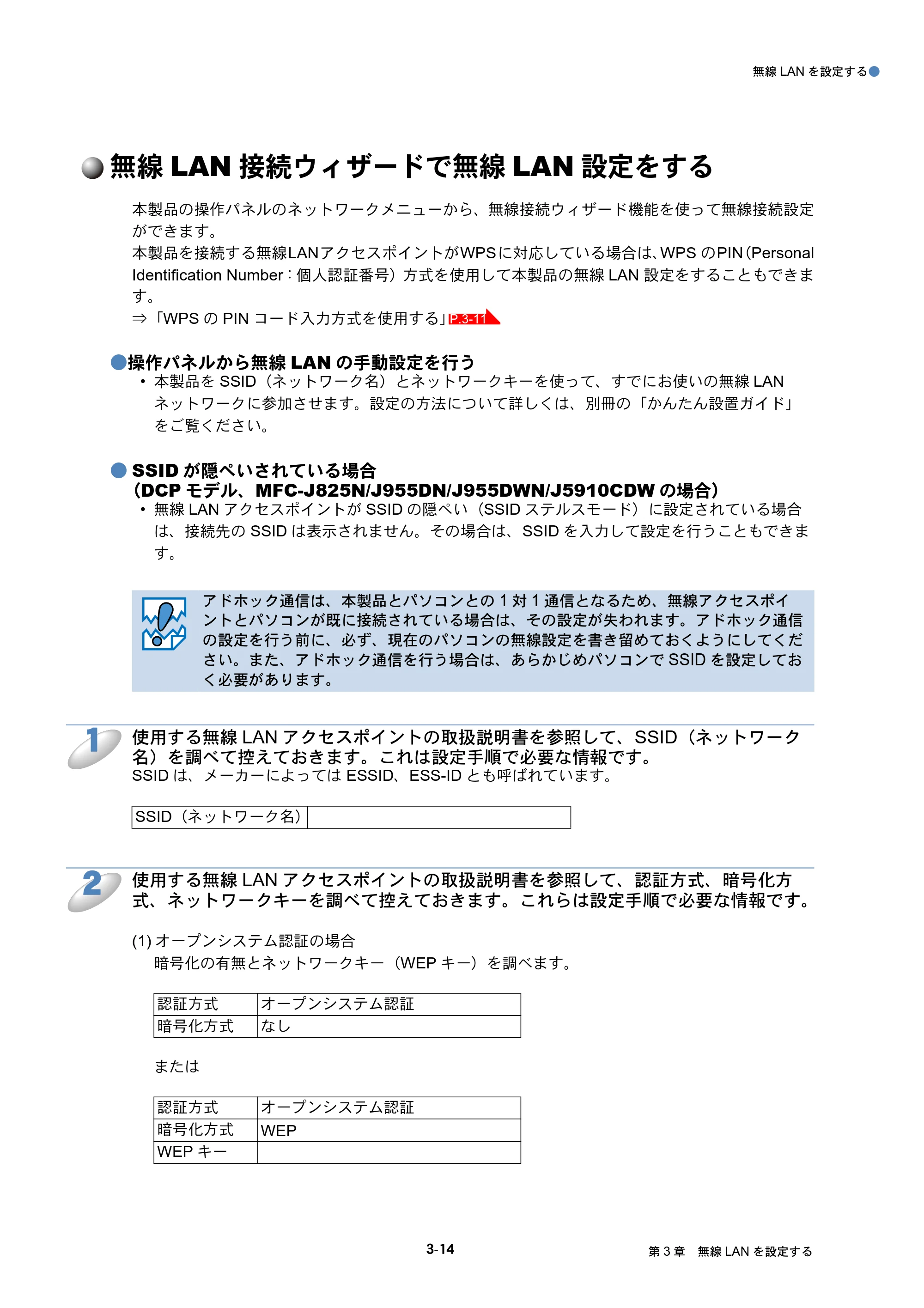 ブラザー DCP-J525N / DCP-J725N / DCP-J925N ユーザーズガイド ～ネットワーク操作編～ — 無線LAN接続ウィザードで無線LAN設定をする — 原本ページ — 29ページ