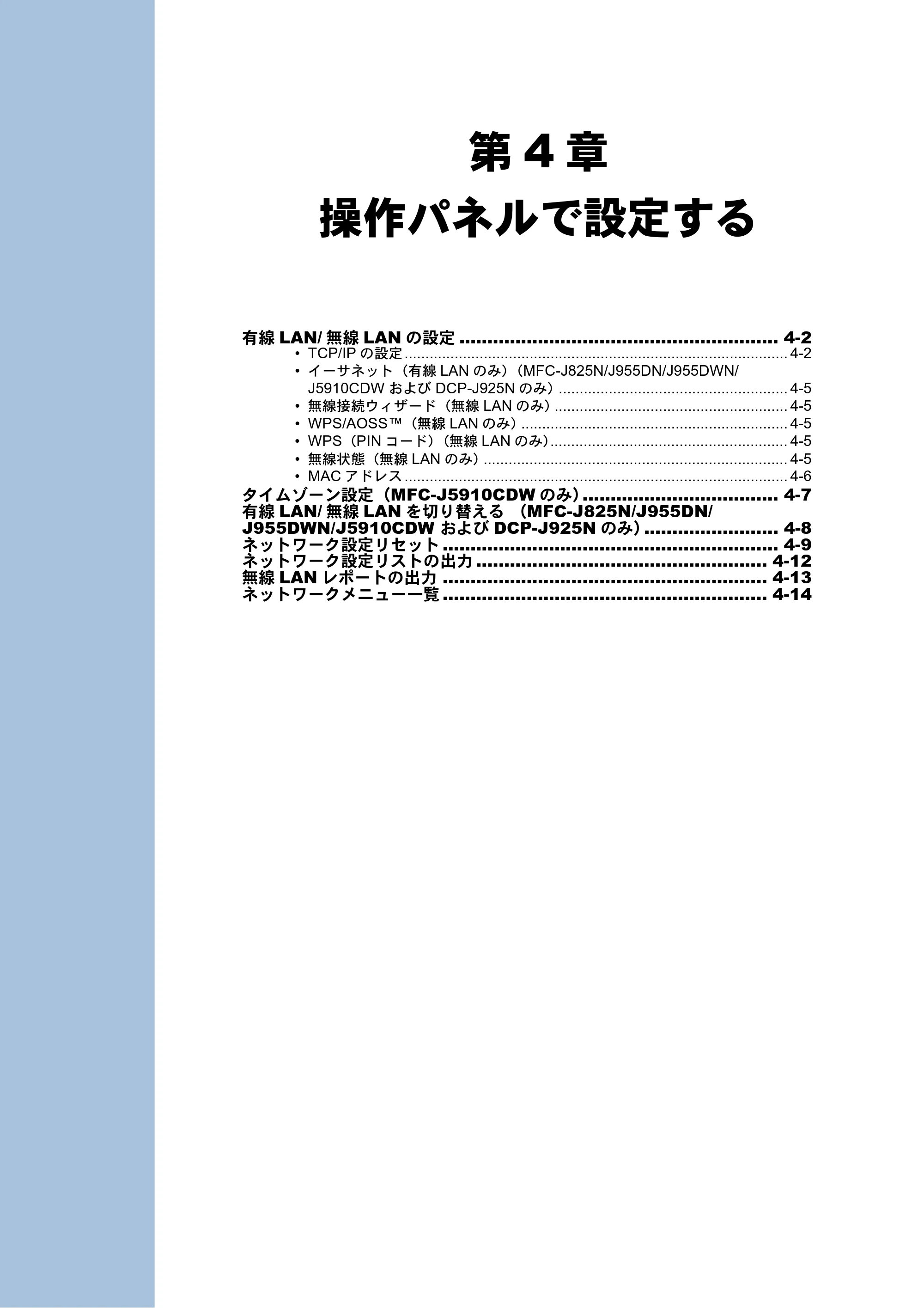 ブラザー DCP-J525N / DCP-J725N / DCP-J925N ユーザーズガイド ～ネットワーク操作編～ — 第4章 操作パネルで設定する — 原本ページ — 37ページ