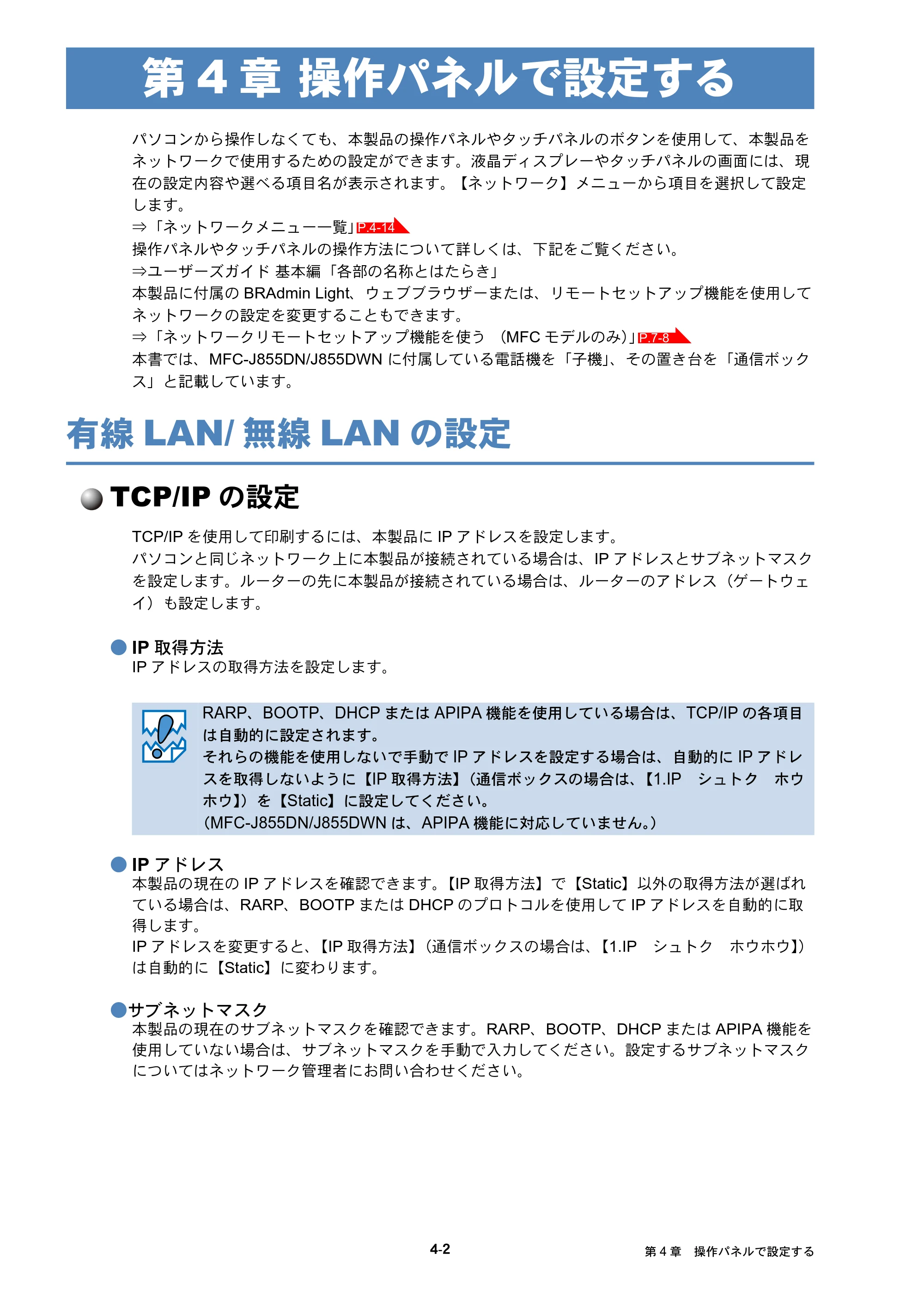 ブラザー DCP-J525N / DCP-J725N / DCP-J925N ユーザーズガイド ～ネットワーク操作編～ — 有線LAN/無線LANの設定 — 原本ページ — 38ページ